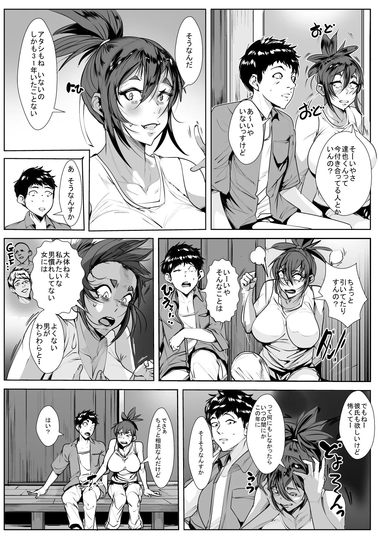 挙動不審ないとこの頼み事 - page6