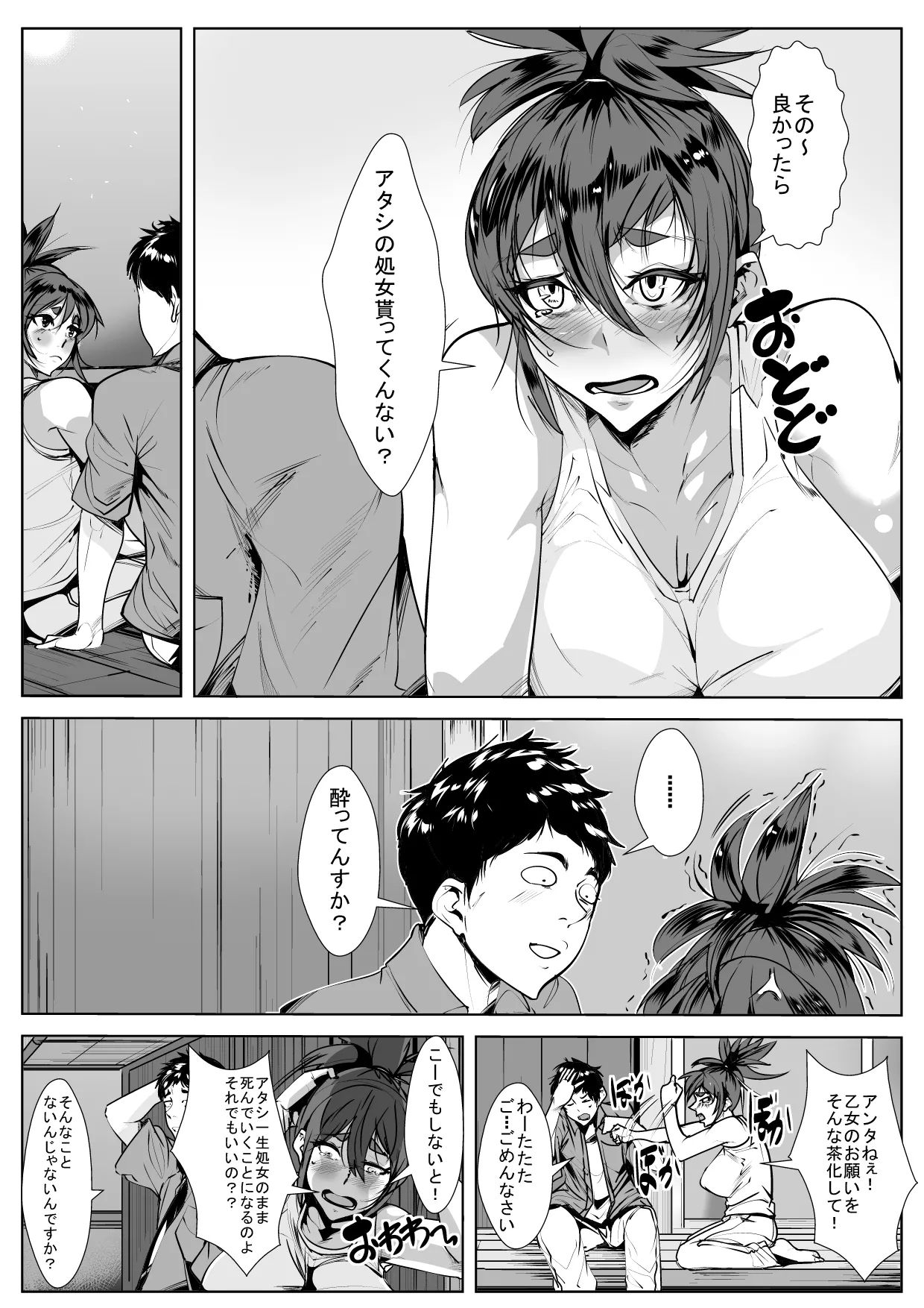 挙動不審ないとこの頼み事 - page7