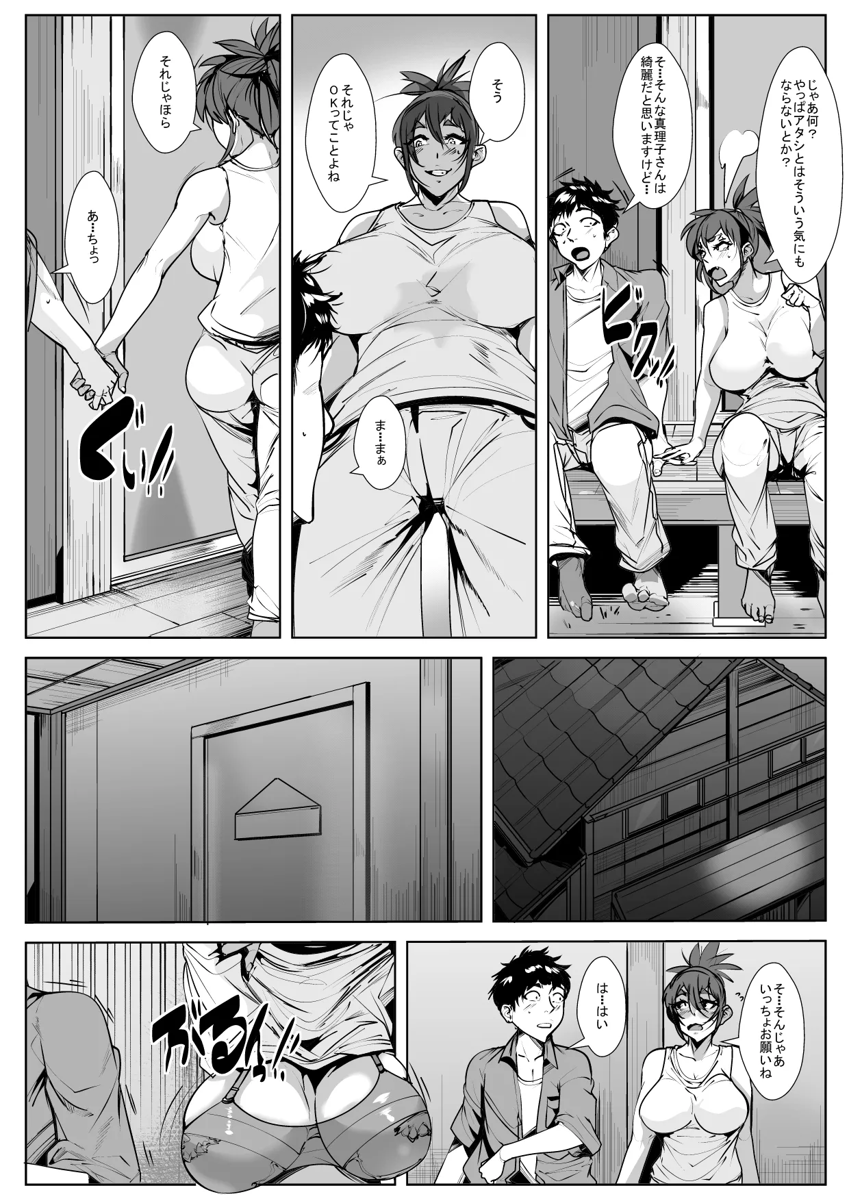 挙動不審ないとこの頼み事 - page8