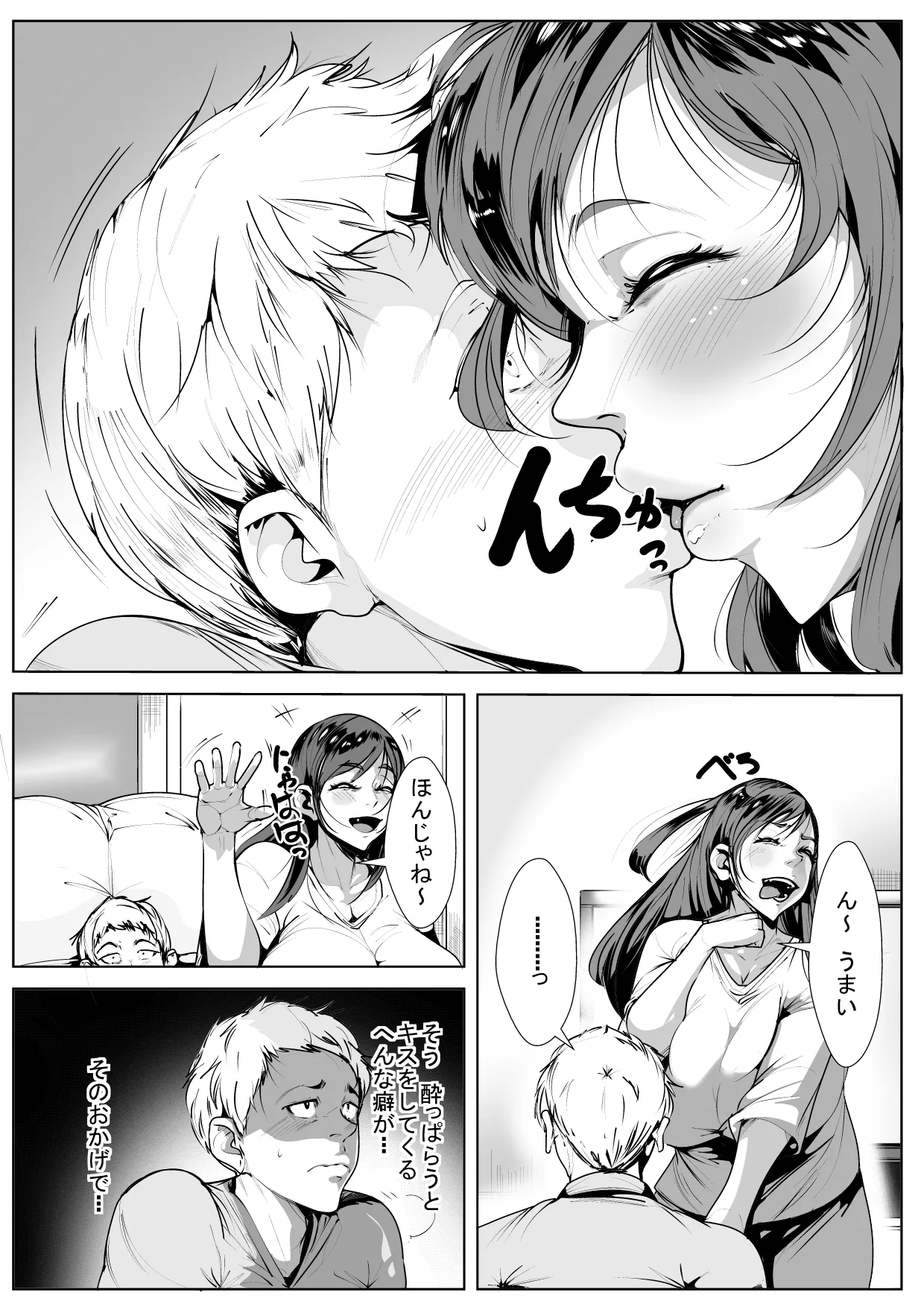 キス魔の母 - page4
