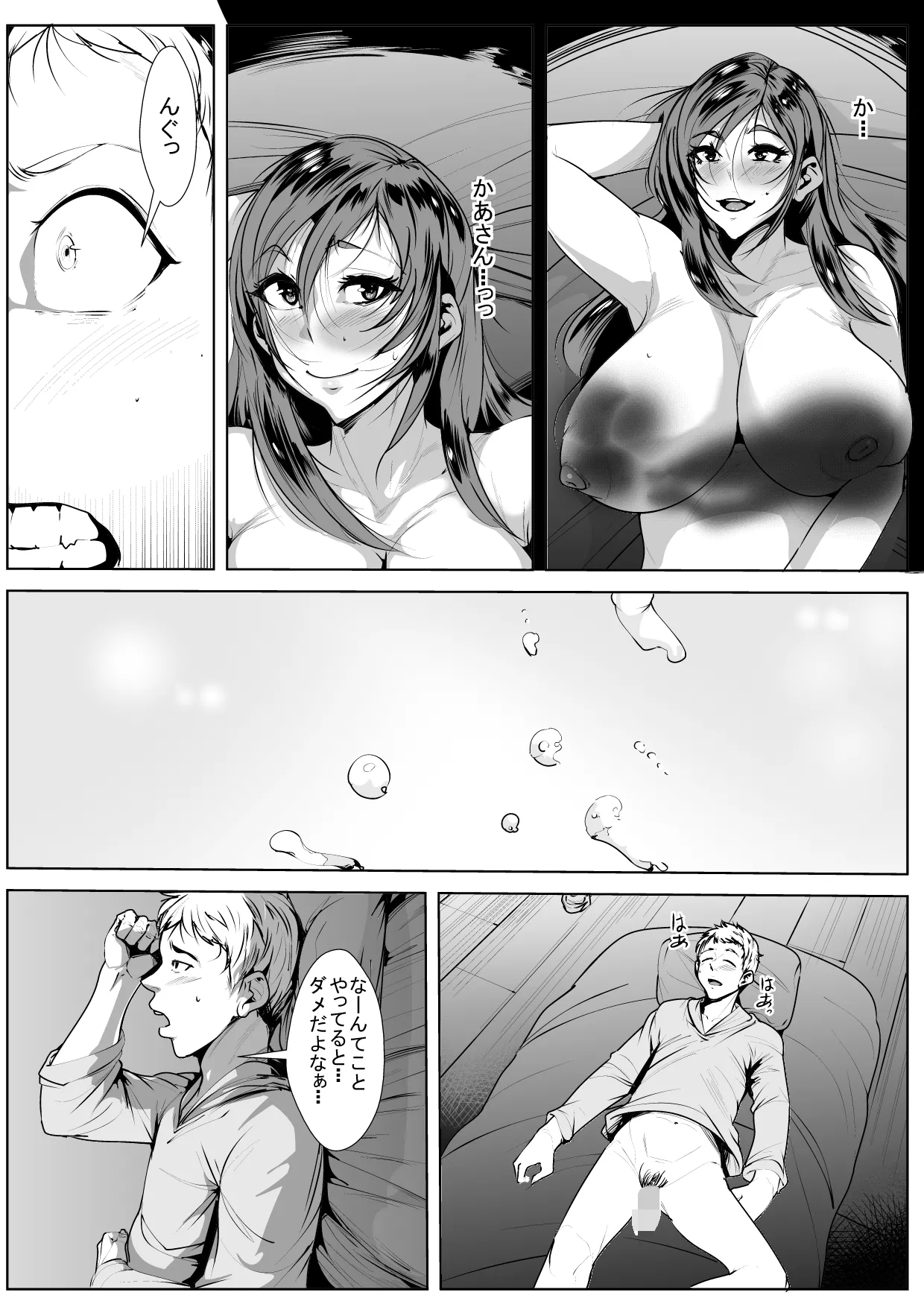 キス魔の母 - page6