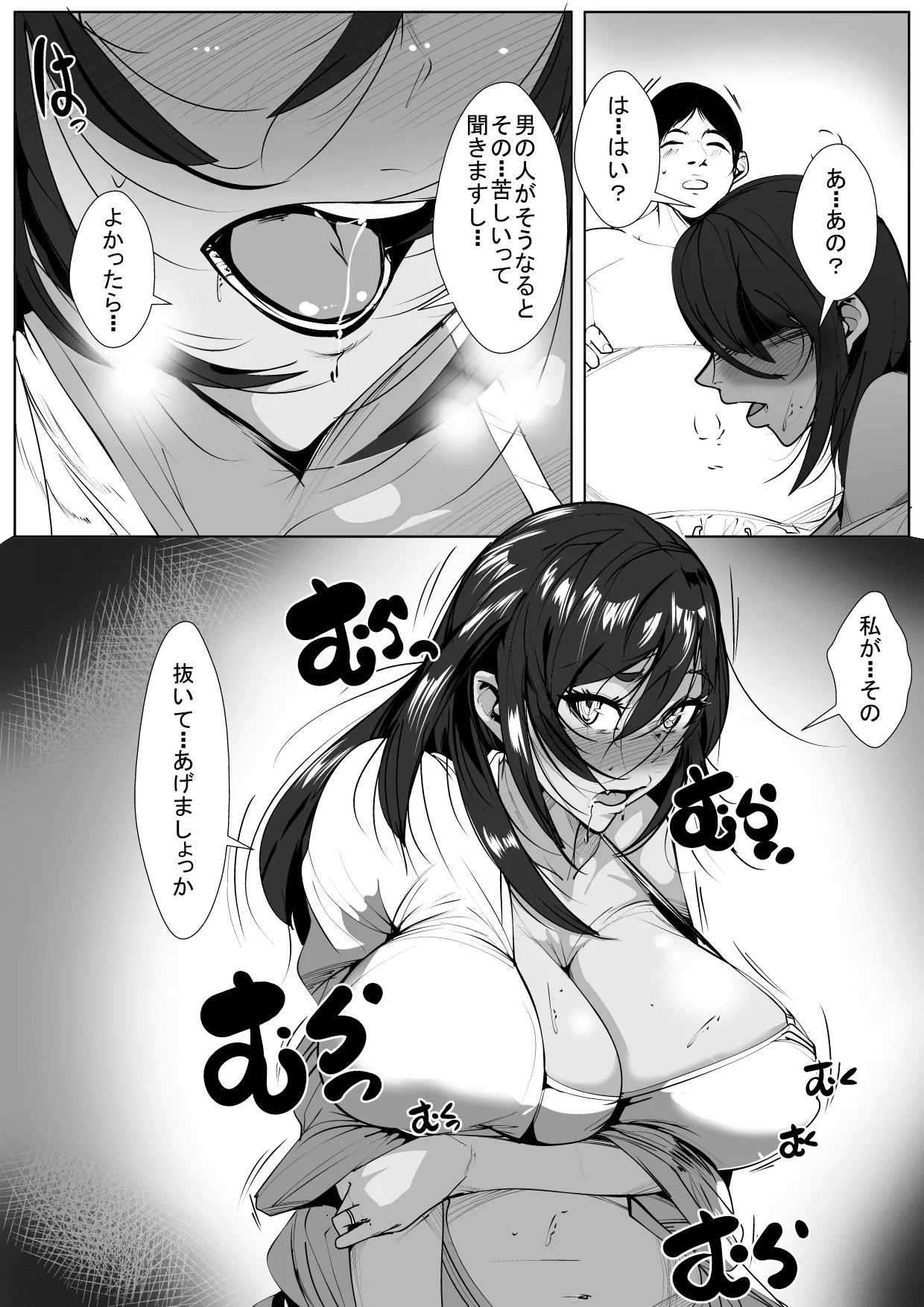 ドスケベドリンクを飲んだ人妻 - page13