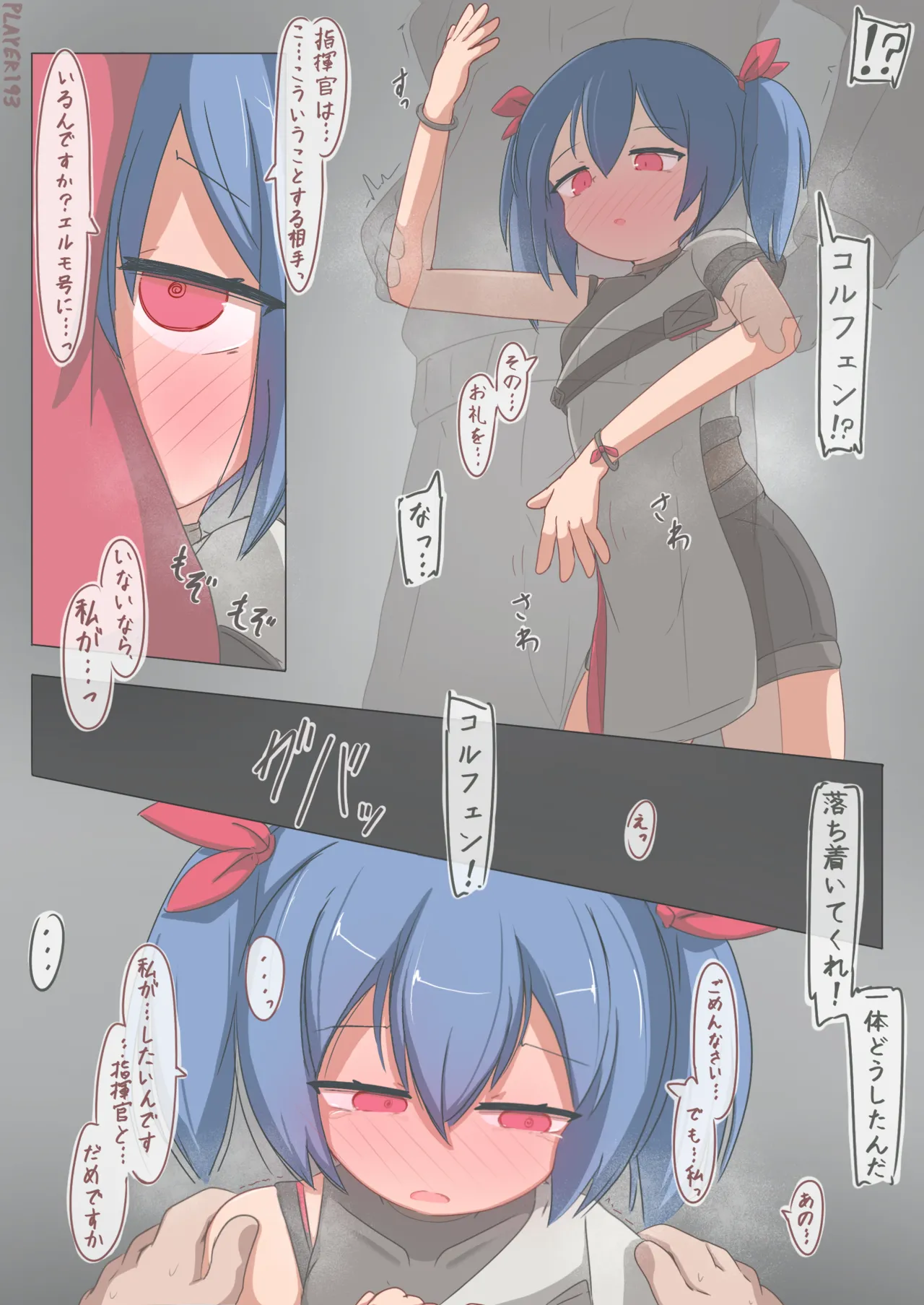 コルフェン - page2