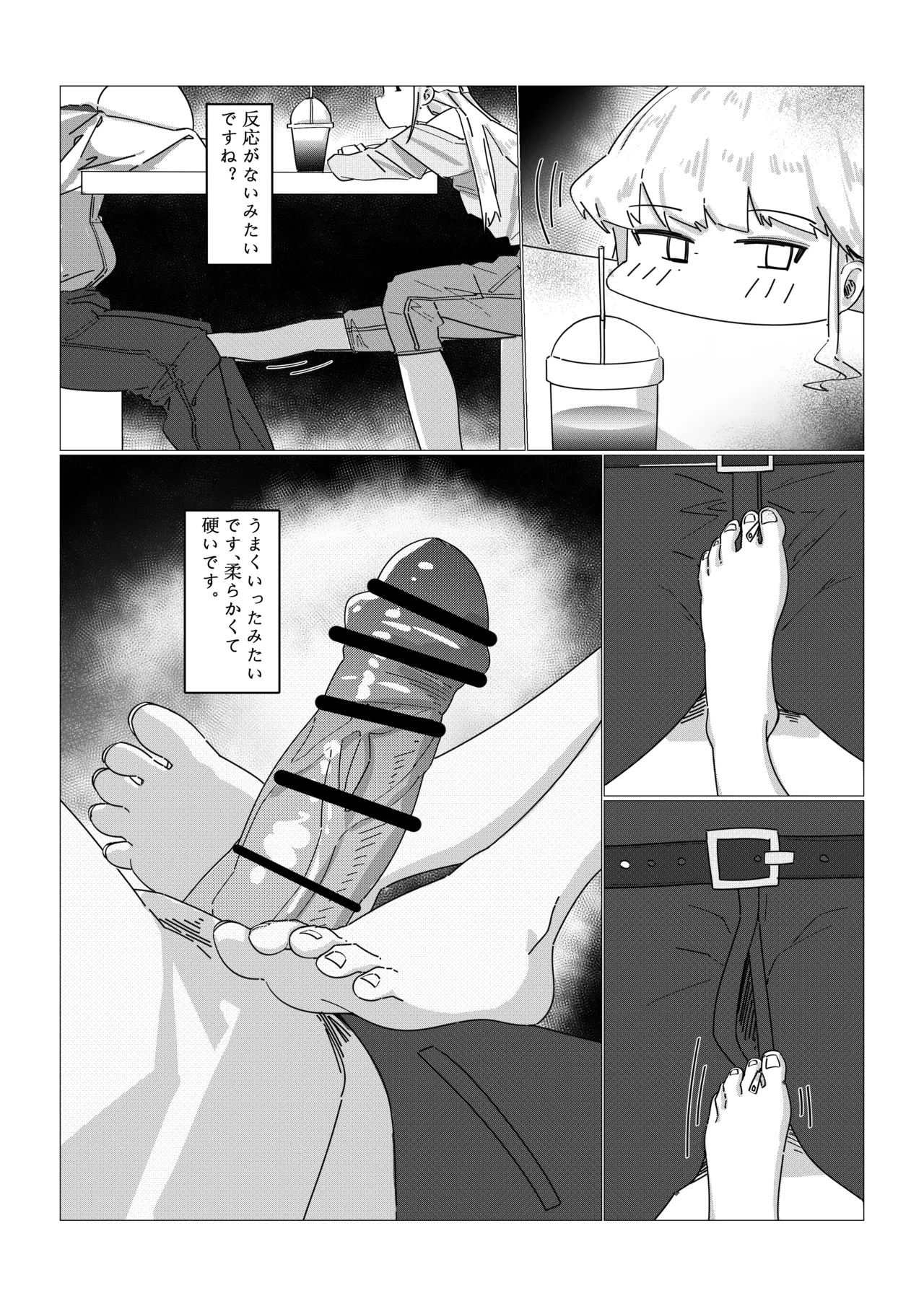 飛鳥馬トキの休日 - page3