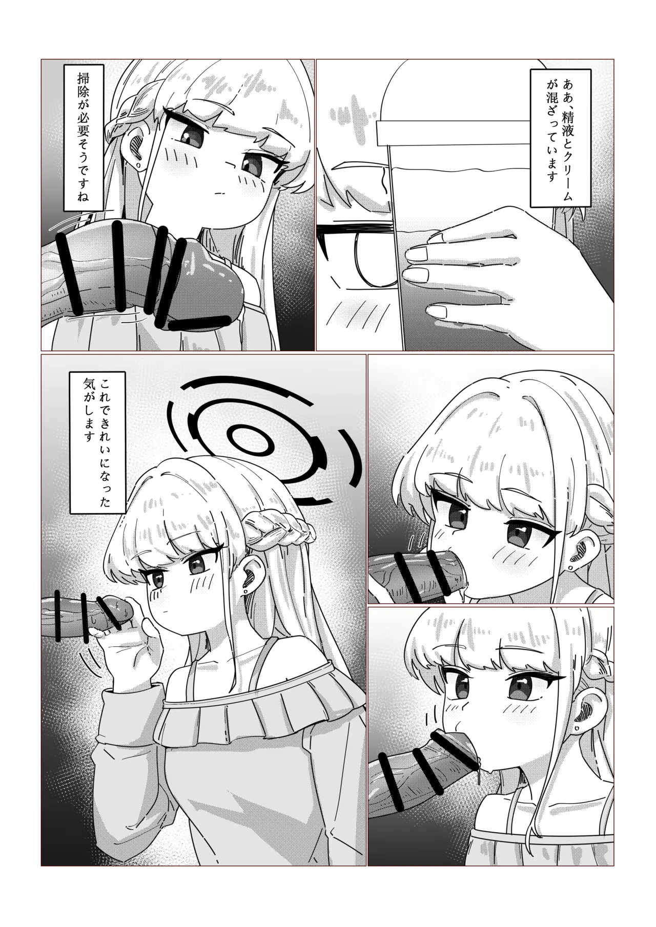 飛鳥馬トキの休日 - page8