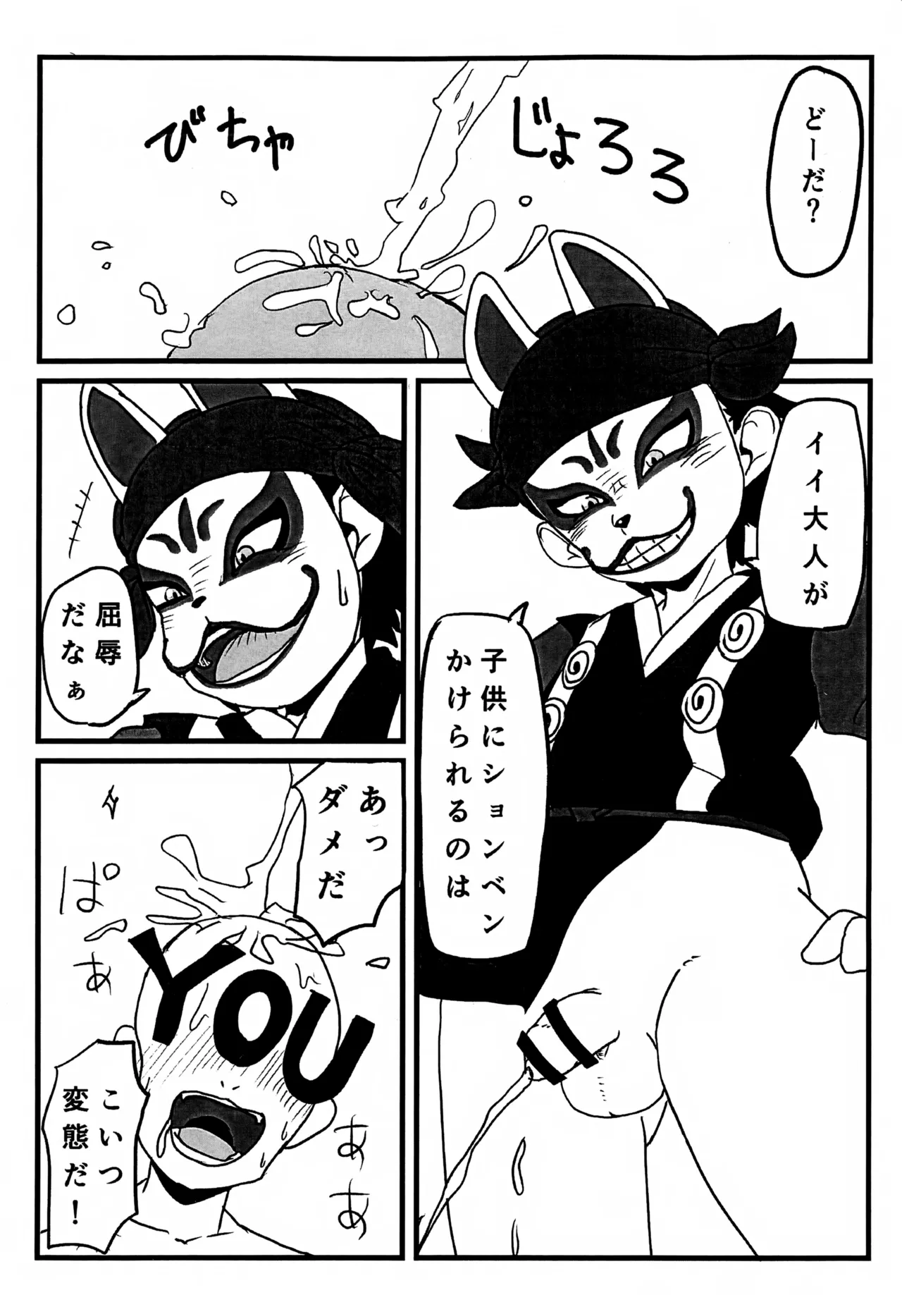 忍初め - page2