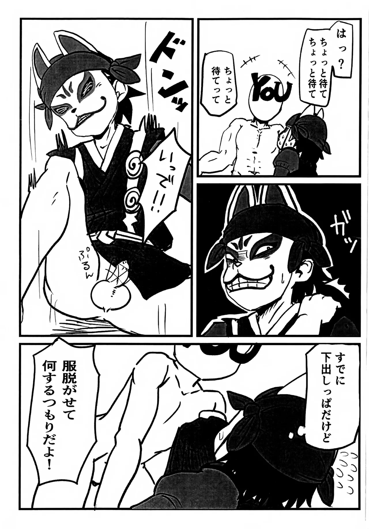 忍初め - page3