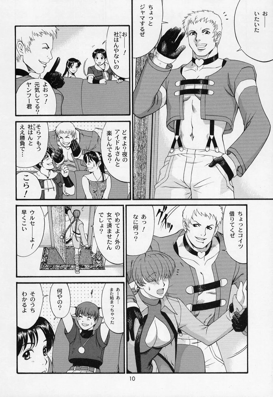 アテナ&フレンズ2002 - page10