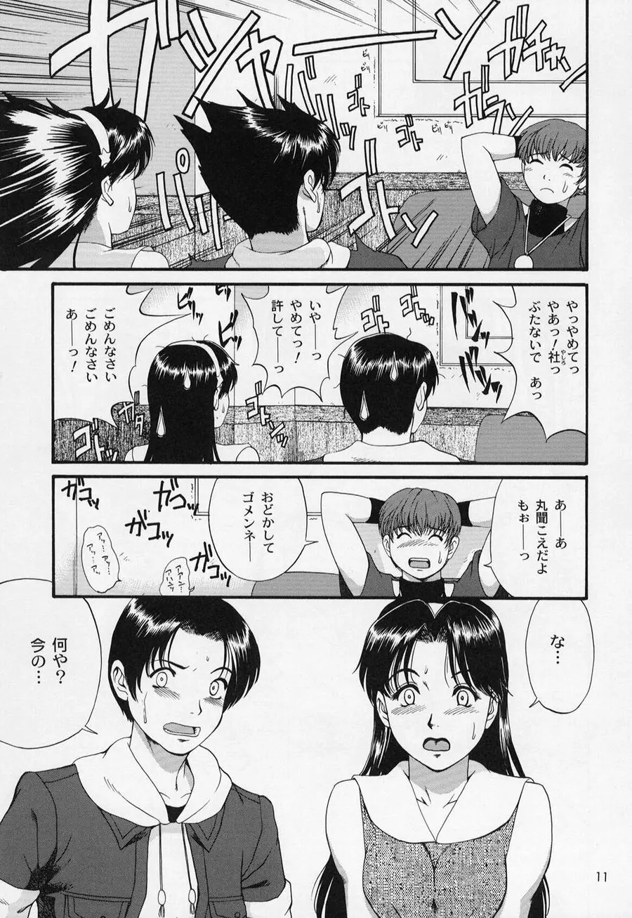 アテナ&フレンズ2002 - page11