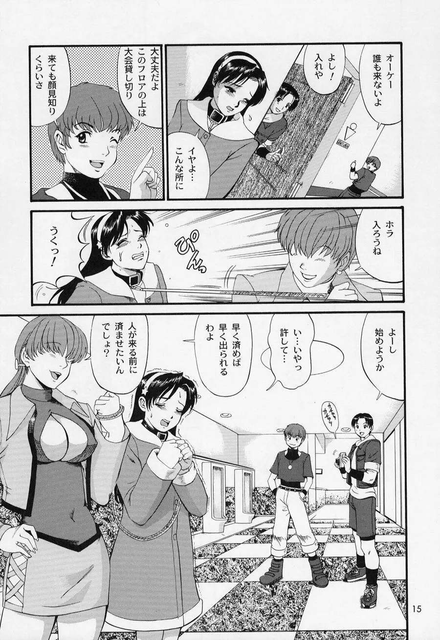 アテナ&フレンズ2002 - page15