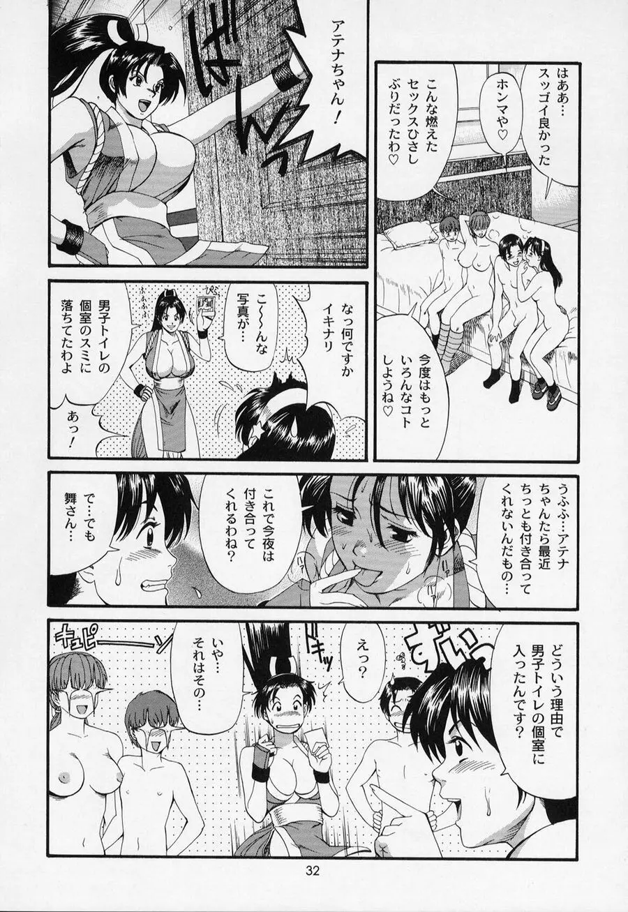 アテナ&フレンズ2002 - page32