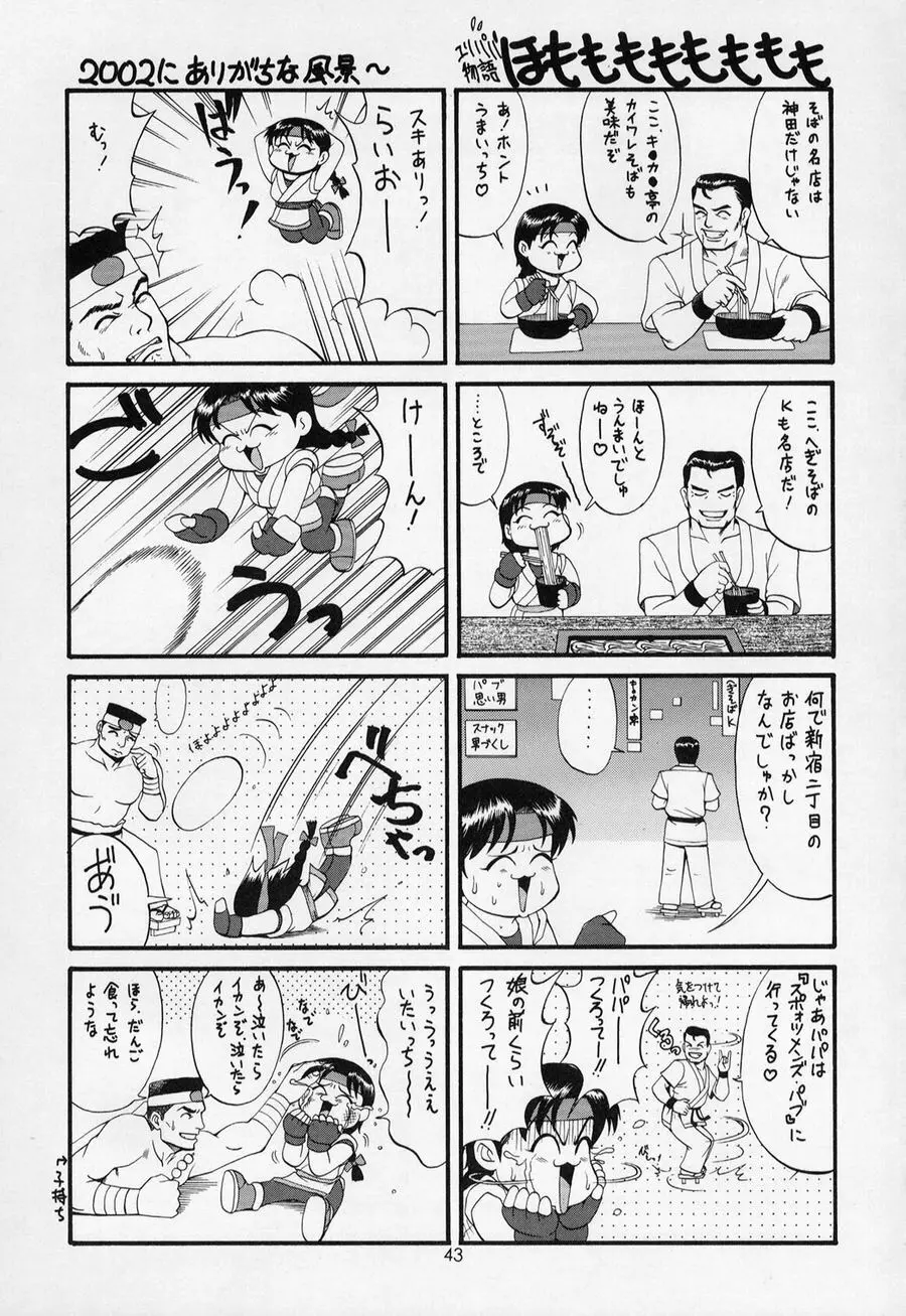 アテナ&フレンズ2002 - page43