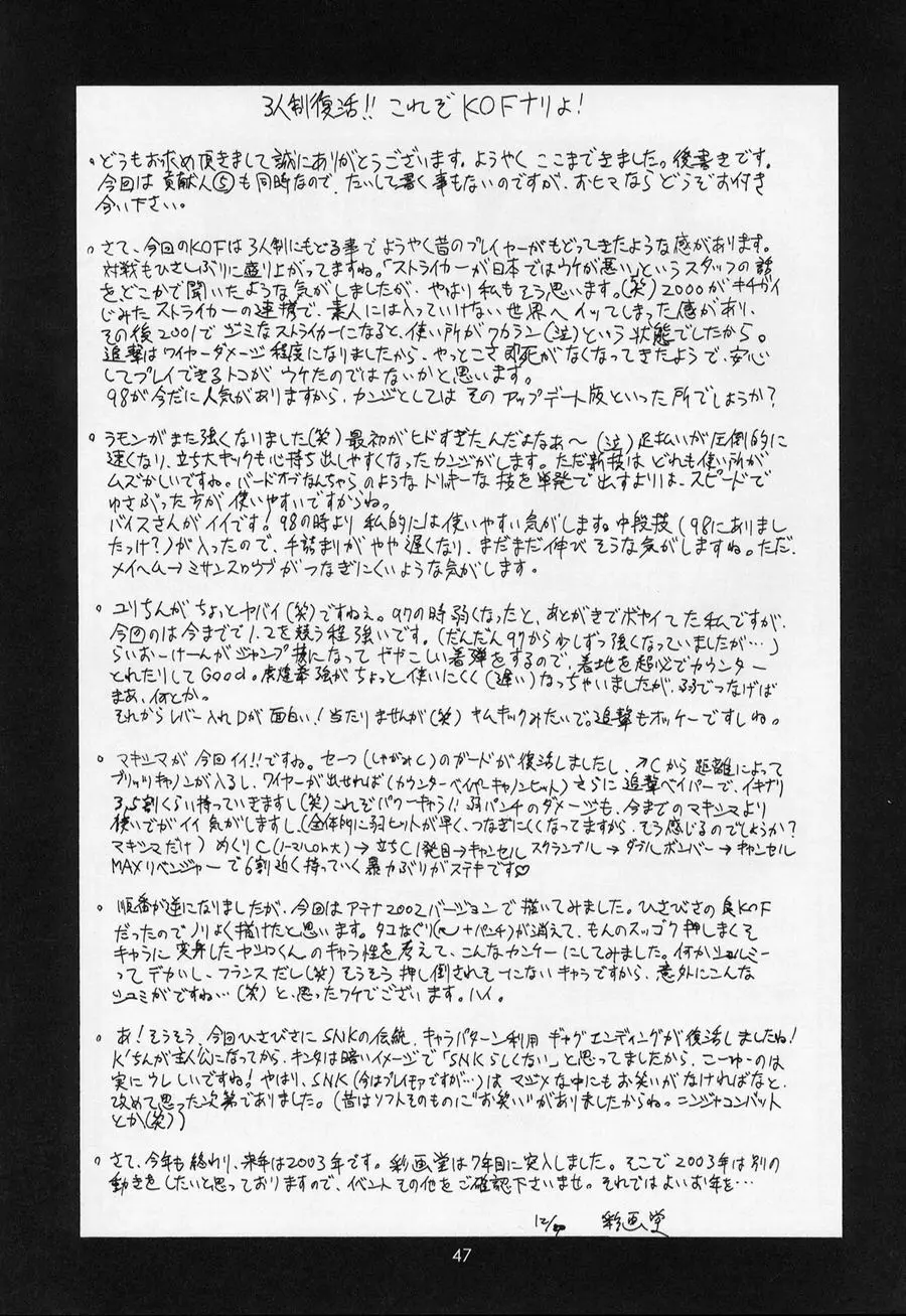 アテナ&フレンズ2002 - page47