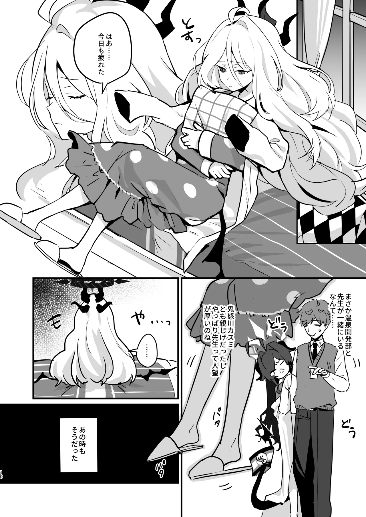 星影にミルクを溶かせば - page10