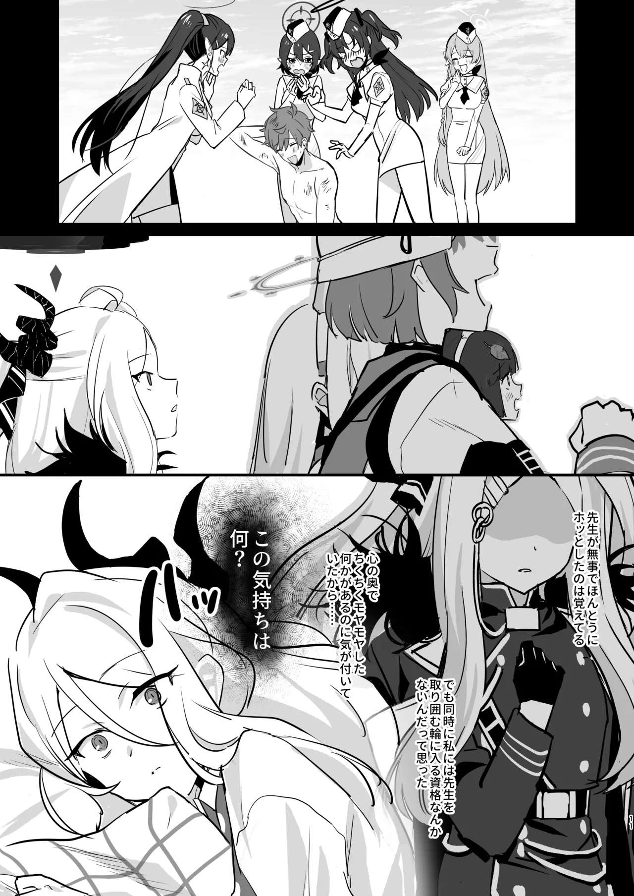 星影にミルクを溶かせば - page11
