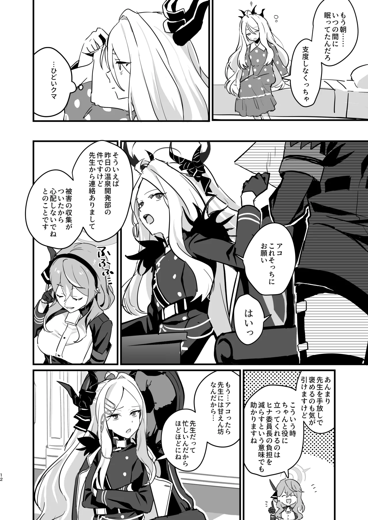 星影にミルクを溶かせば - page12