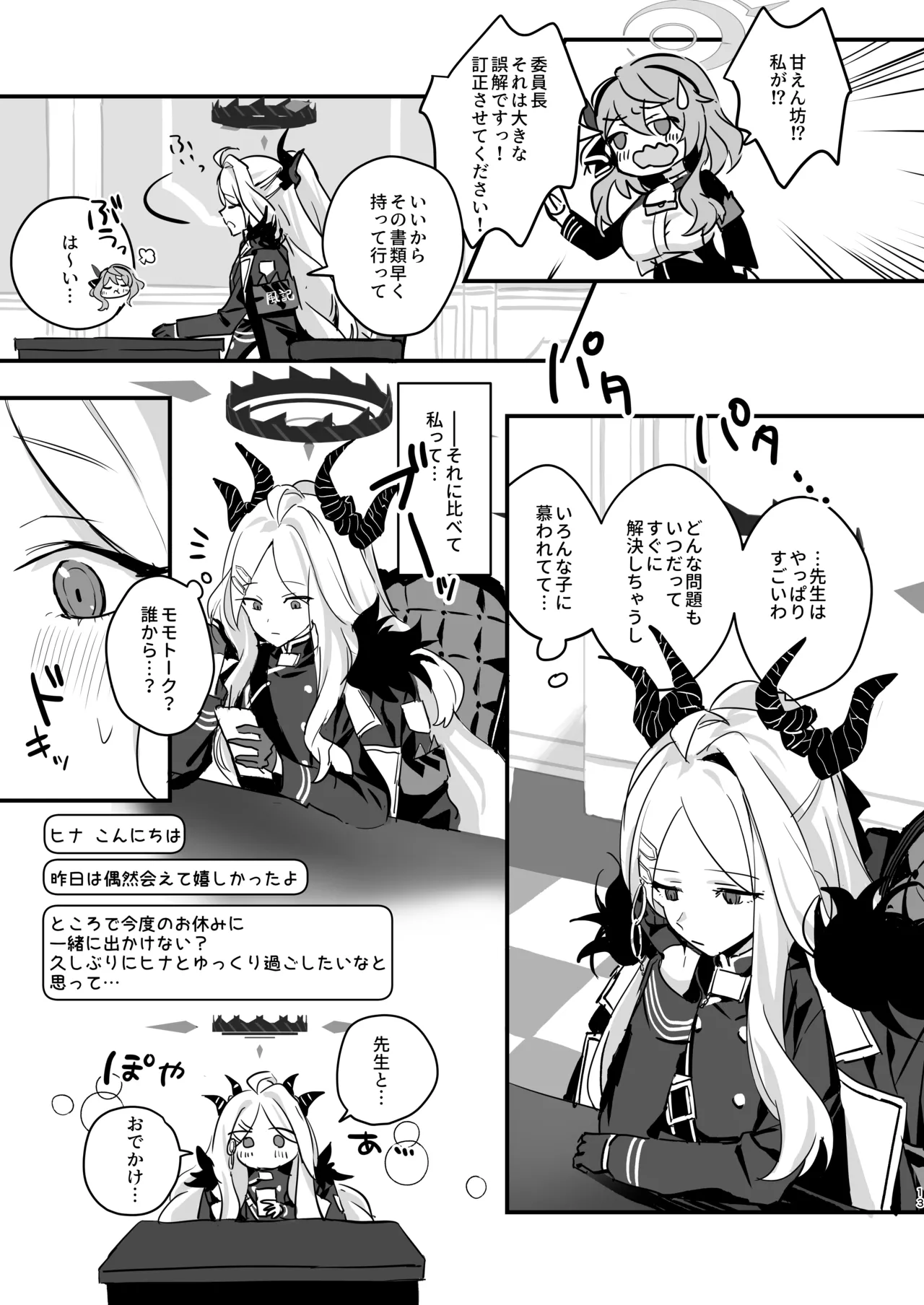 星影にミルクを溶かせば - page13
