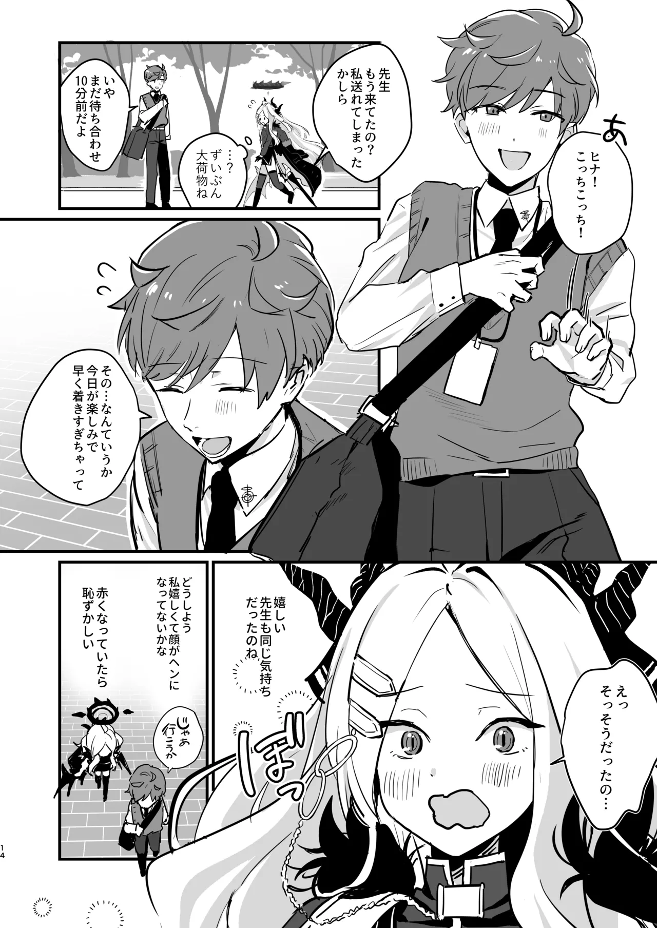 星影にミルクを溶かせば - page14