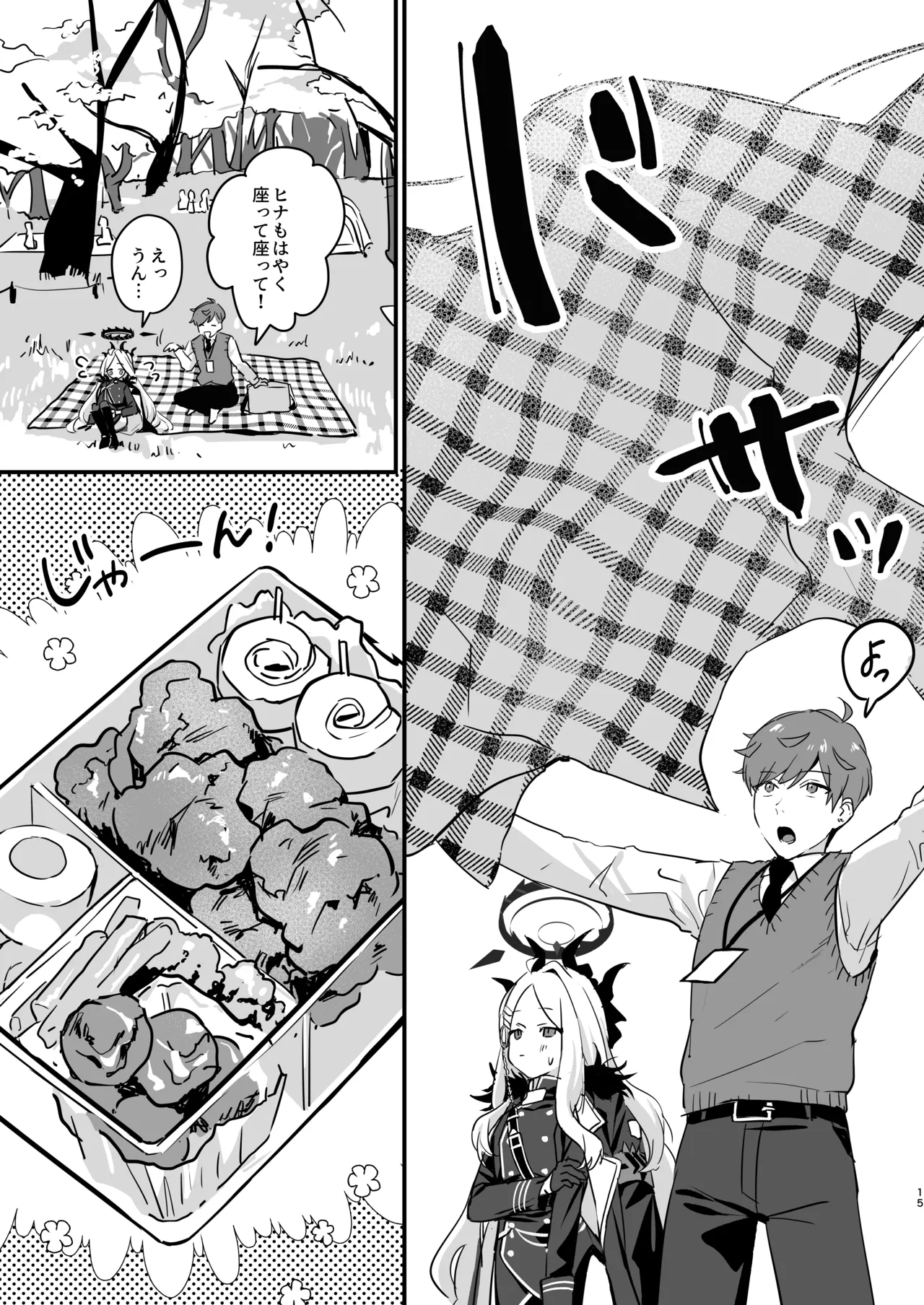 星影にミルクを溶かせば - page15