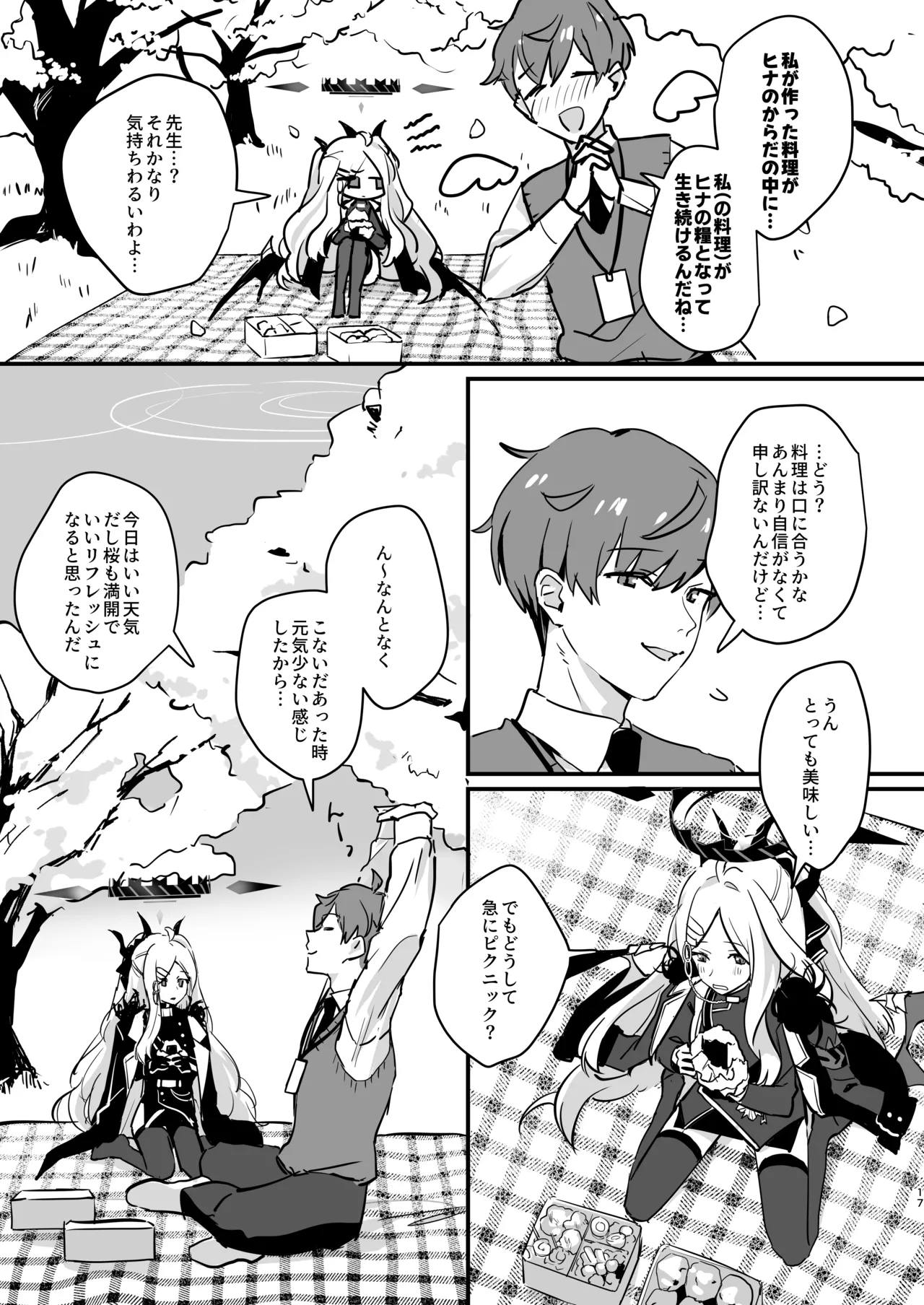 星影にミルクを溶かせば - page17