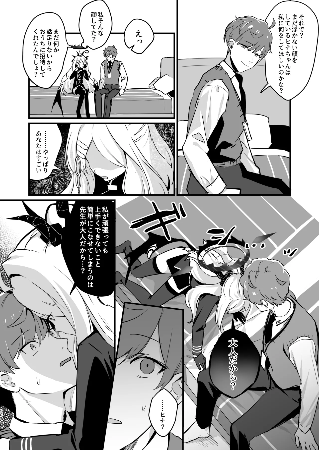 星影にミルクを溶かせば - page20