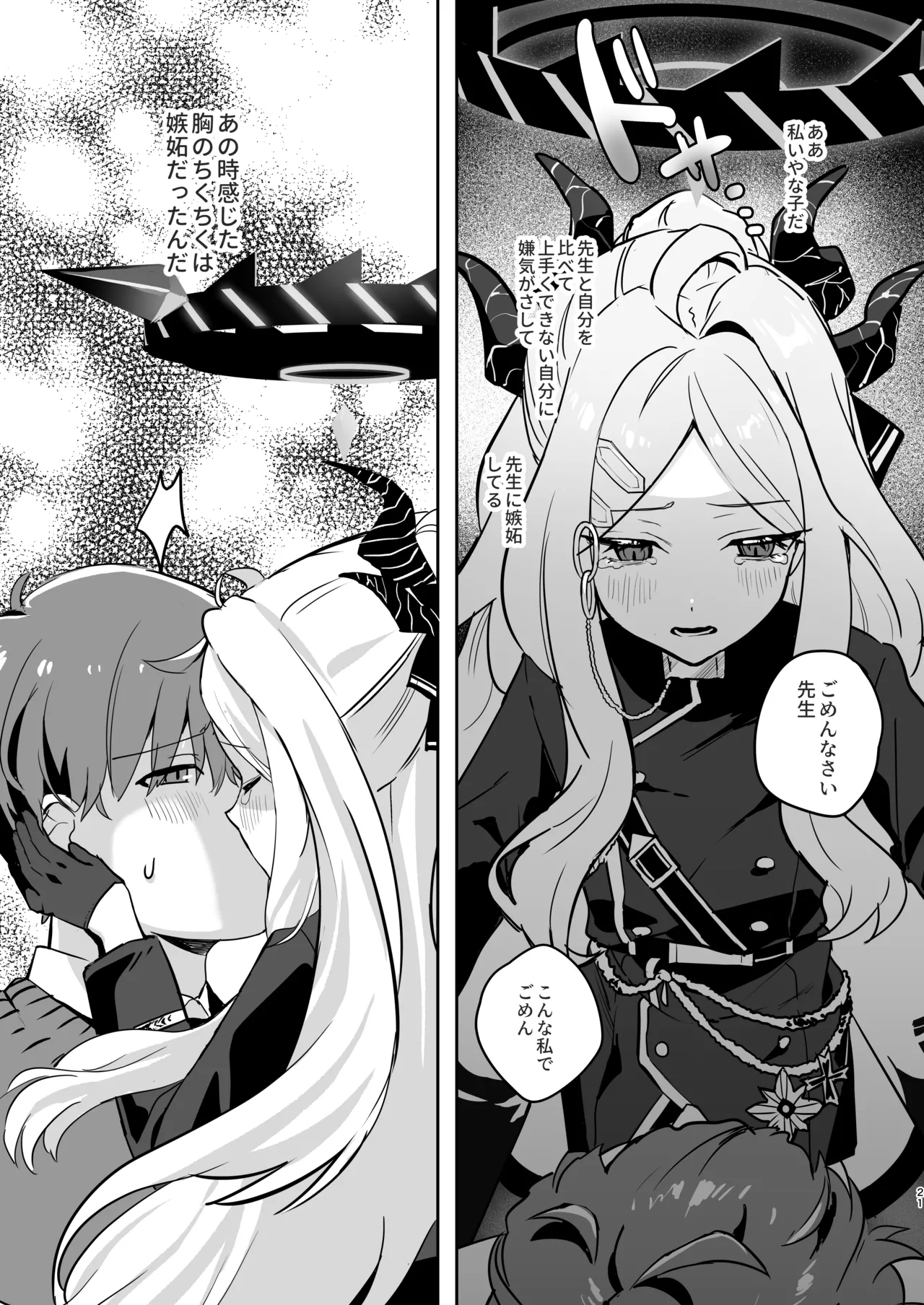 星影にミルクを溶かせば - page21