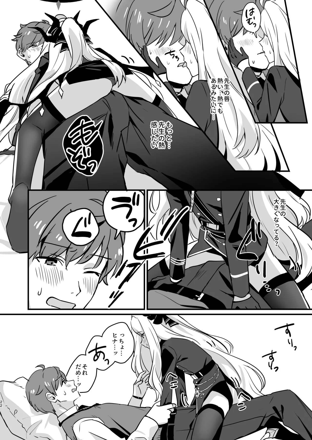 星影にミルクを溶かせば - page22