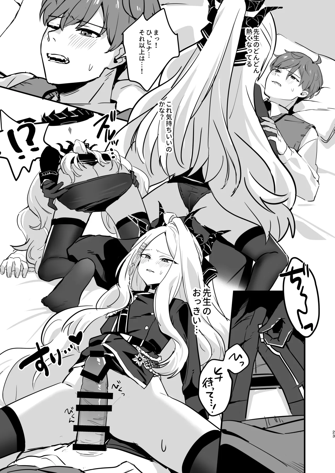 星影にミルクを溶かせば - page23