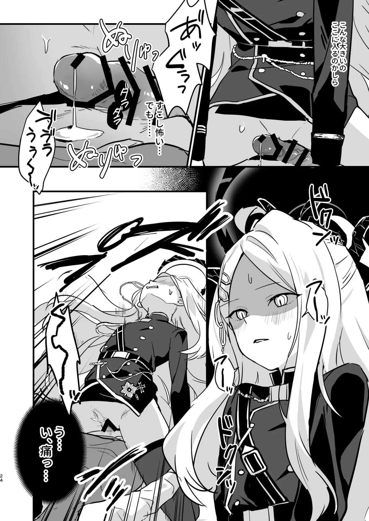 星影にミルクを溶かせば - page24