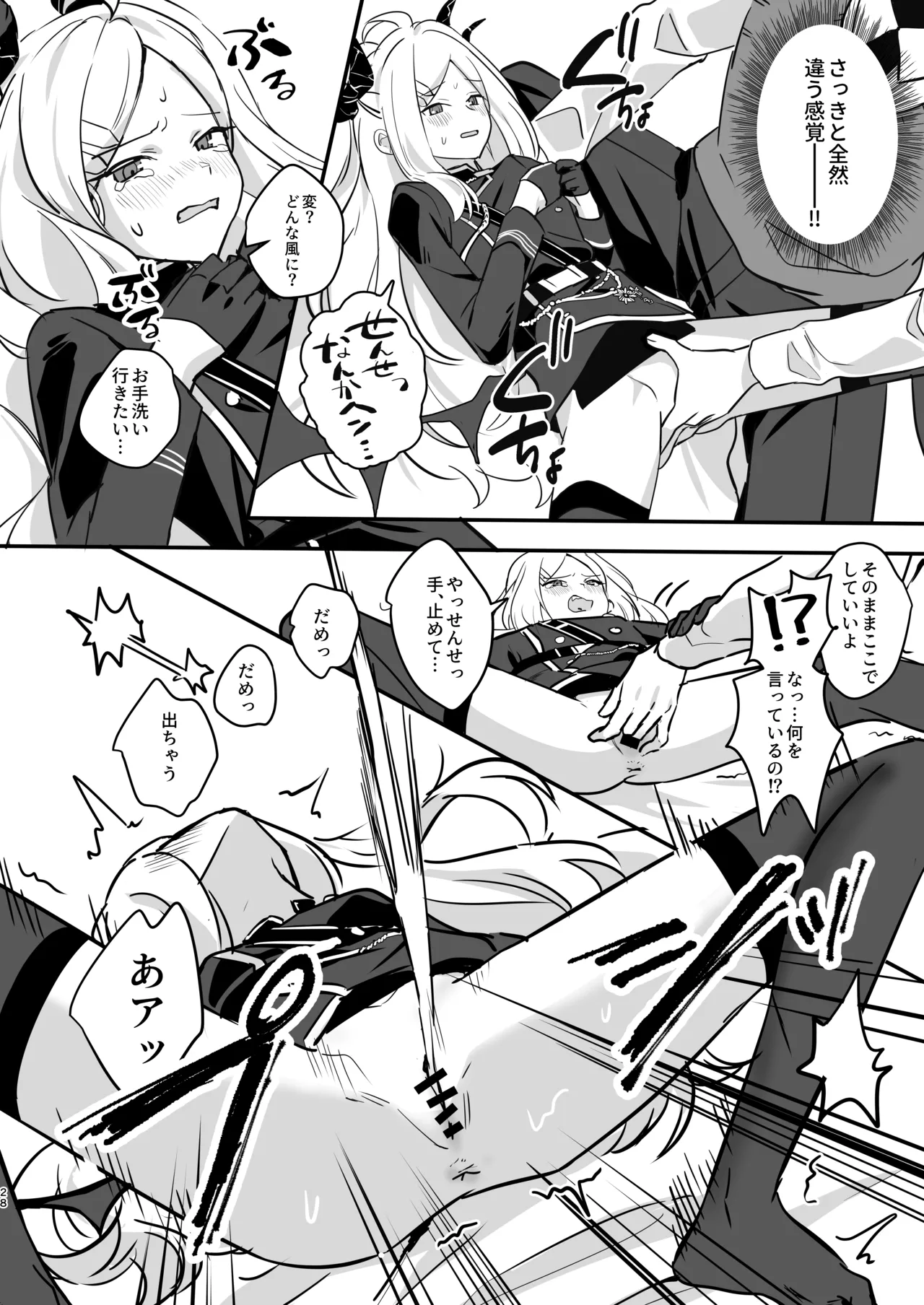 星影にミルクを溶かせば - page28
