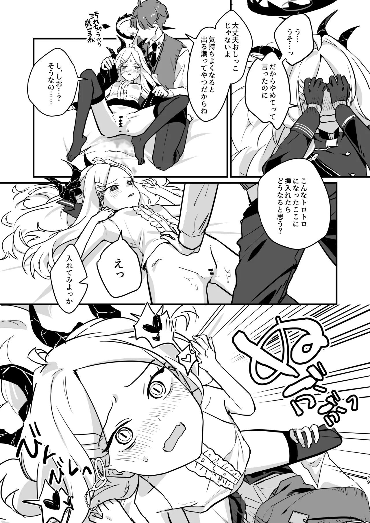 星影にミルクを溶かせば - page29