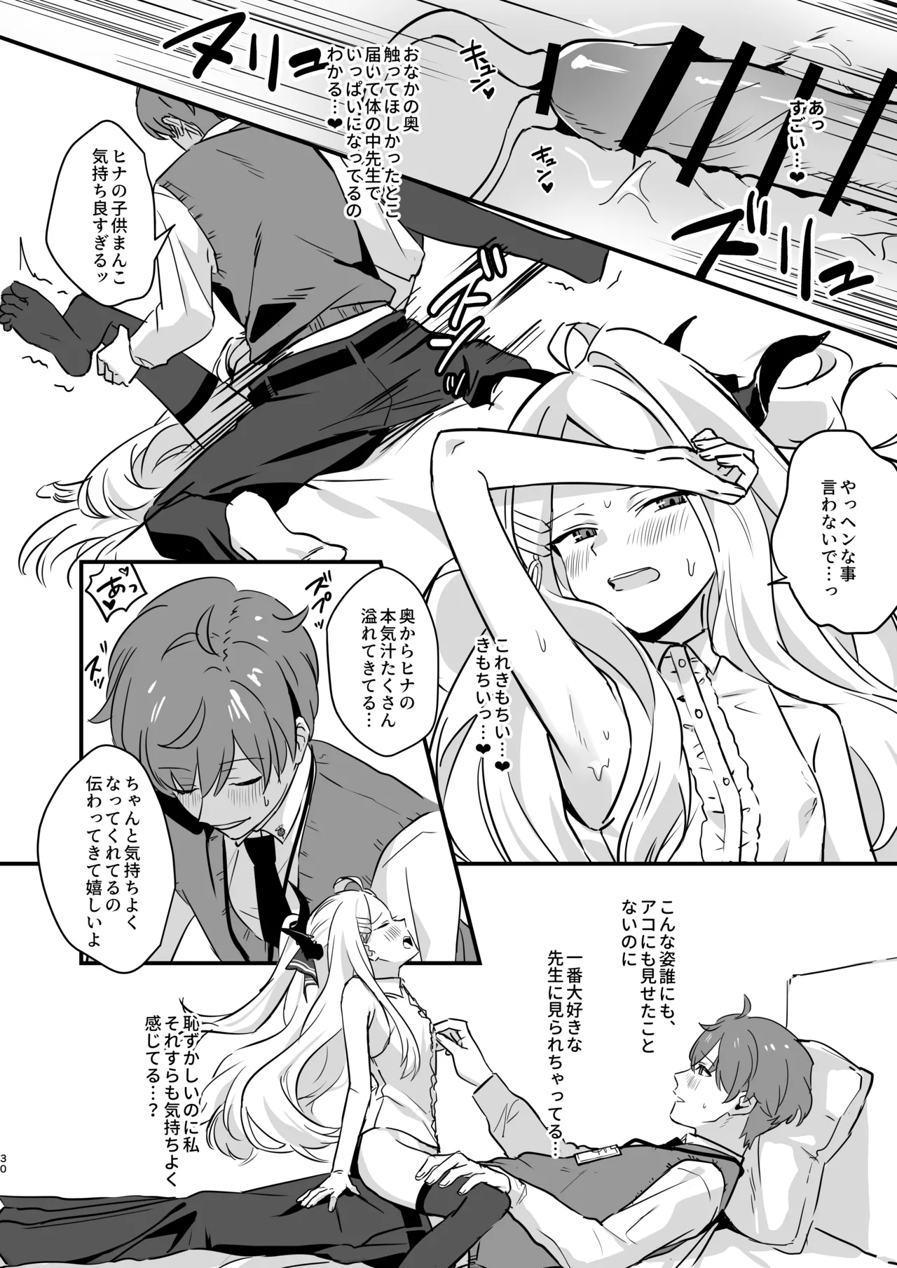 星影にミルクを溶かせば - page30