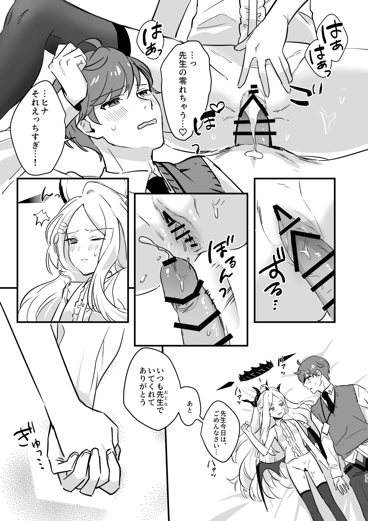 星影にミルクを溶かせば - page33