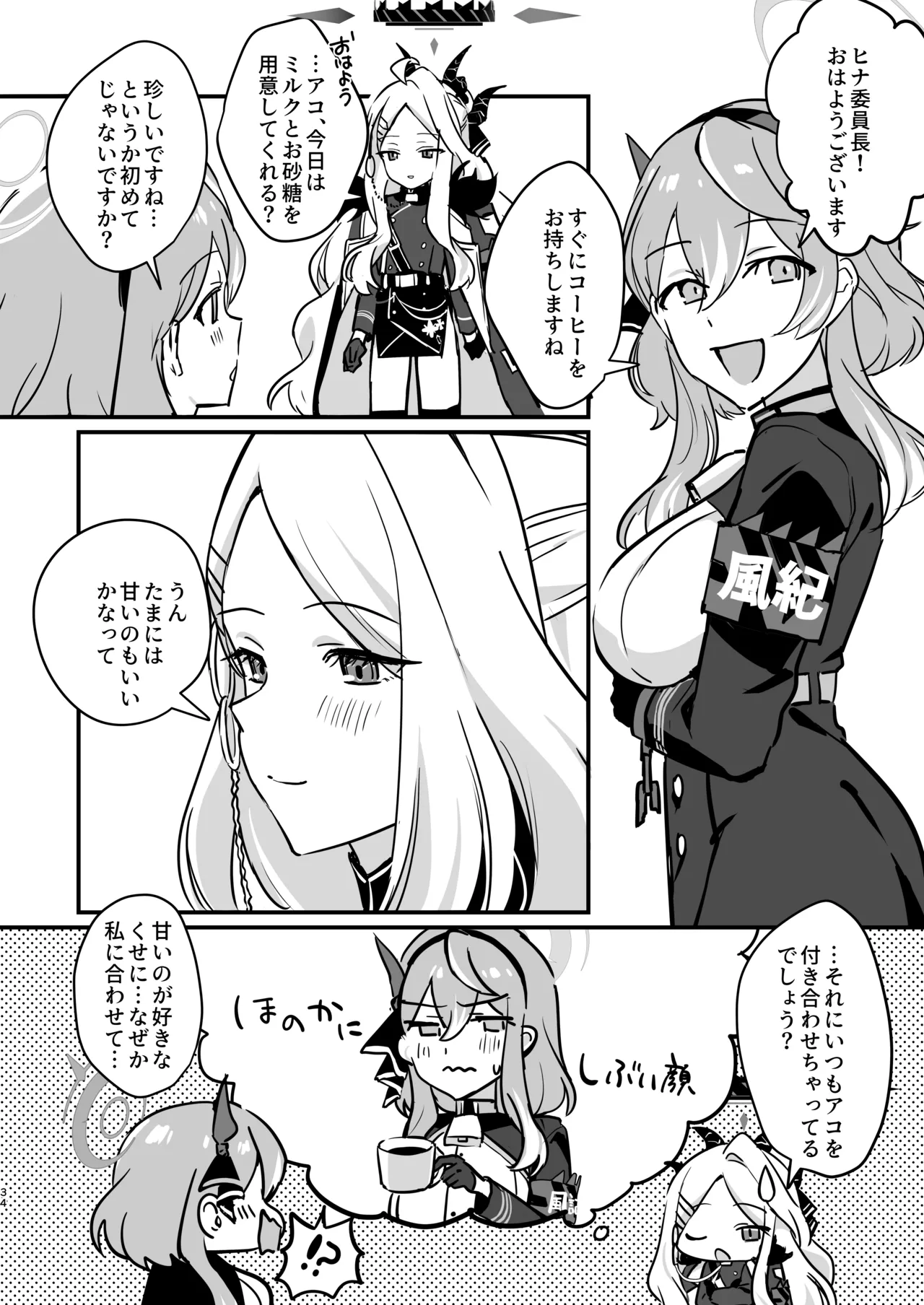 星影にミルクを溶かせば - page34