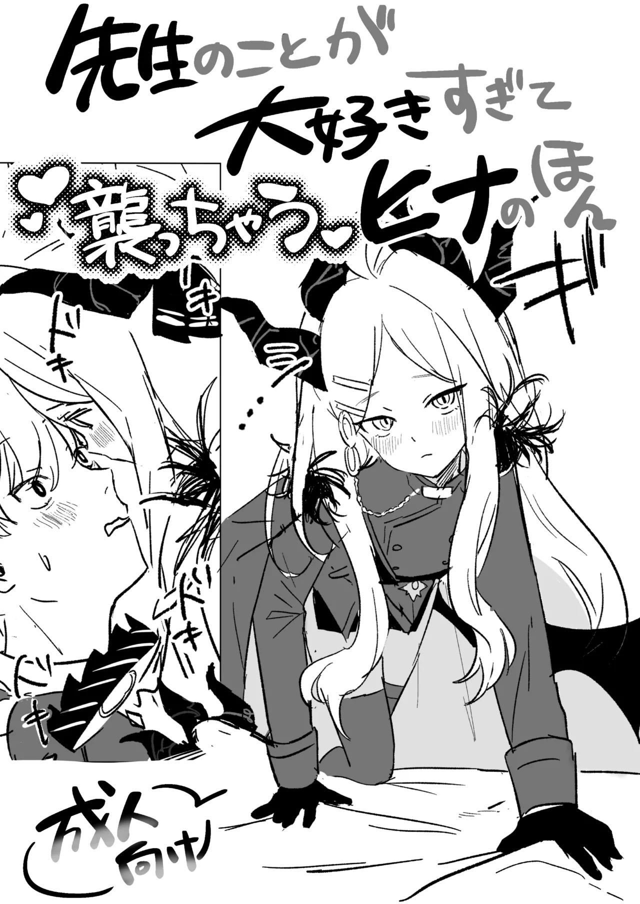 星影にミルクを溶かせば - page39