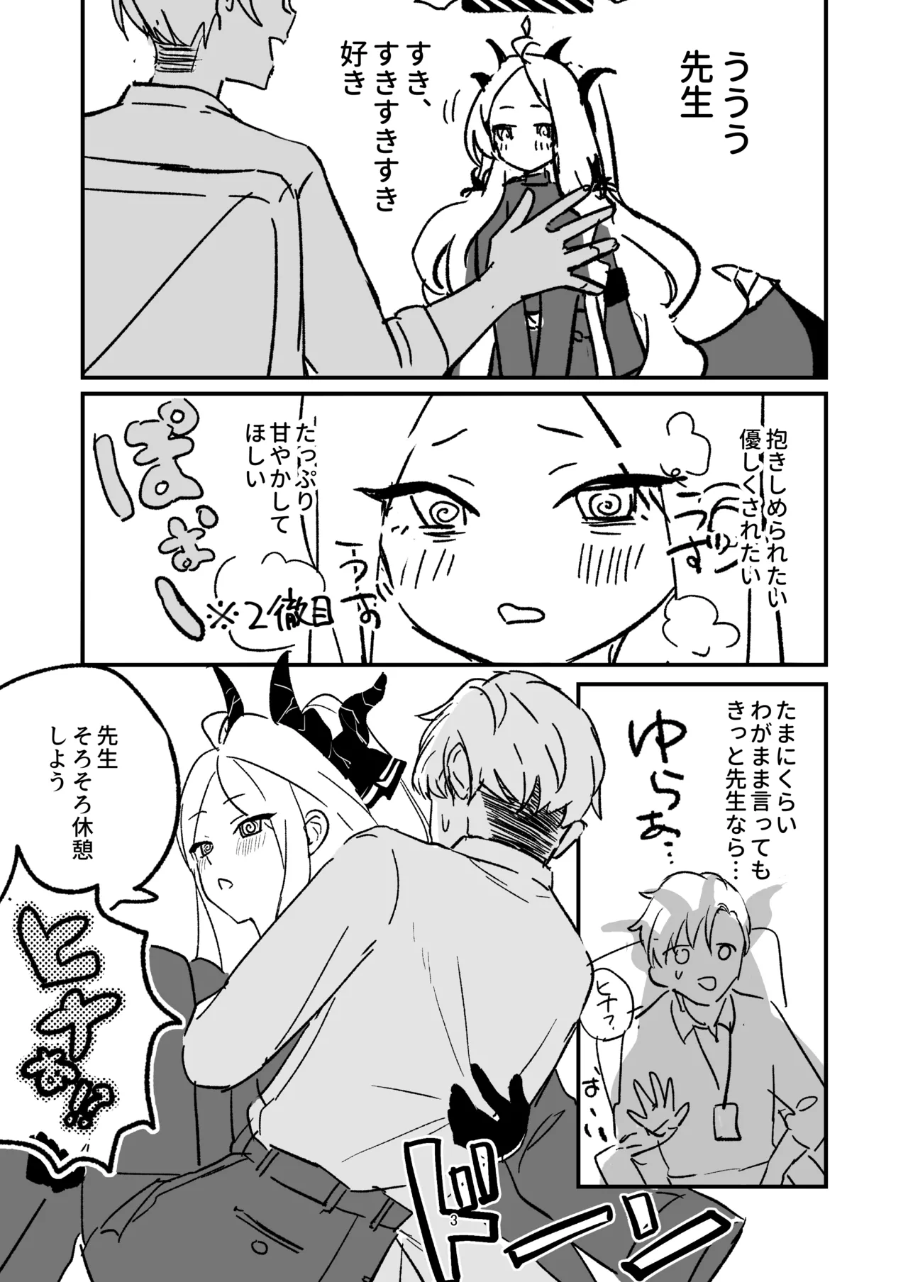 星影にミルクを溶かせば - page40