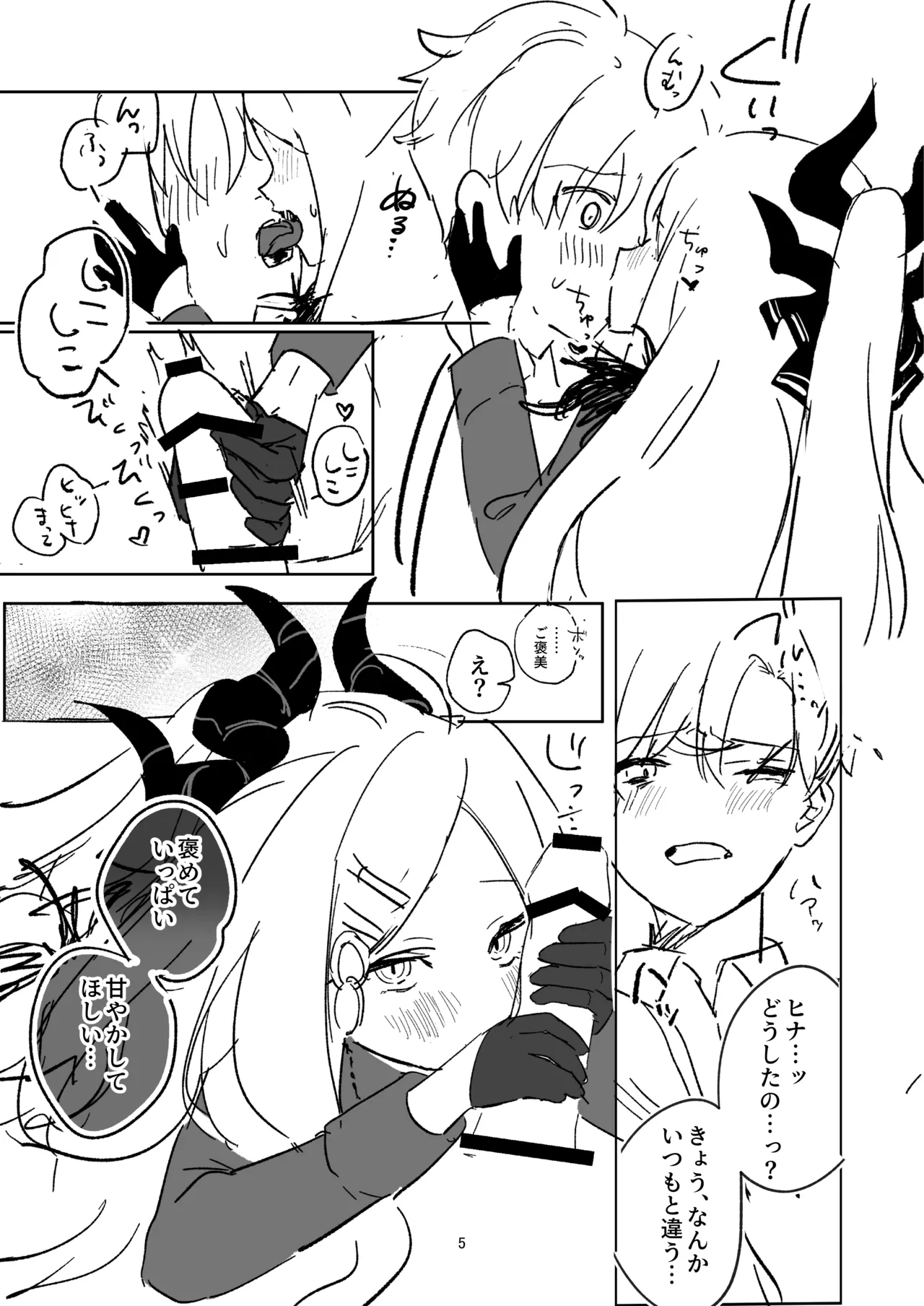 星影にミルクを溶かせば - page42