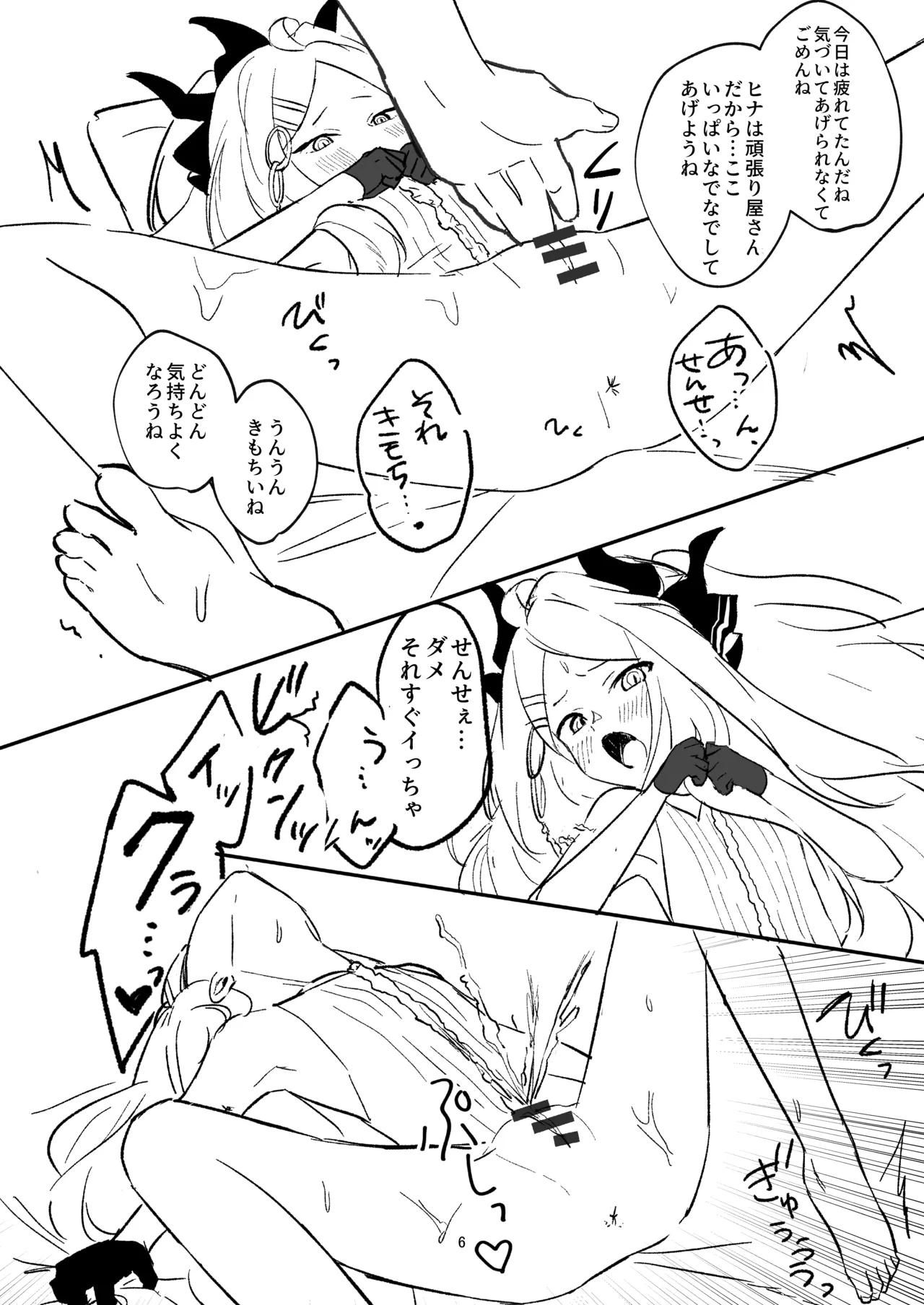 星影にミルクを溶かせば - page43
