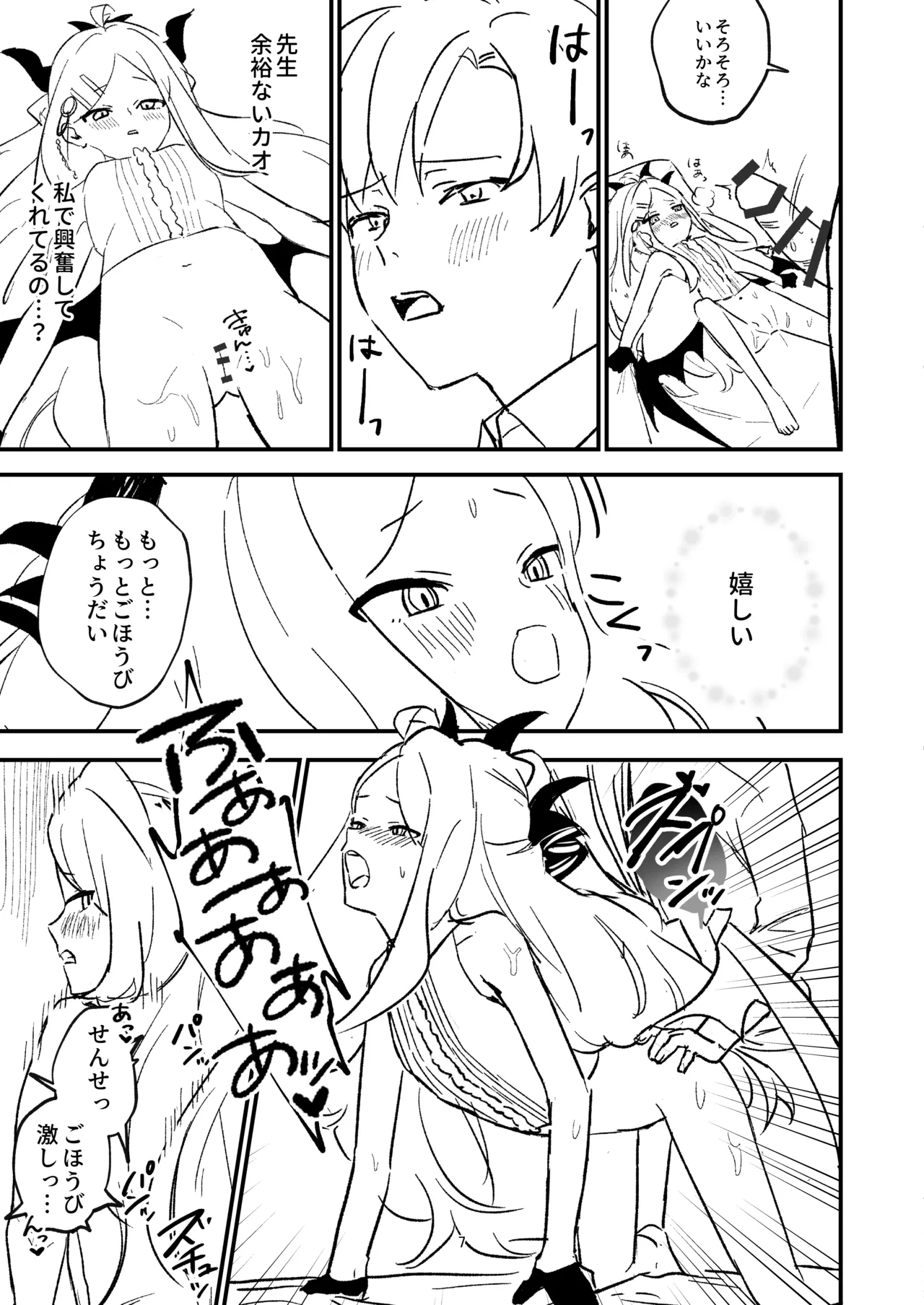 星影にミルクを溶かせば - page44