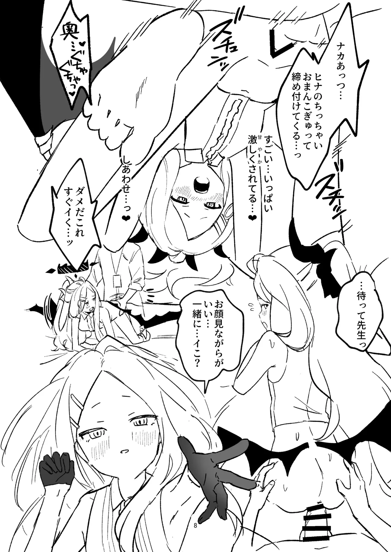 星影にミルクを溶かせば - page45