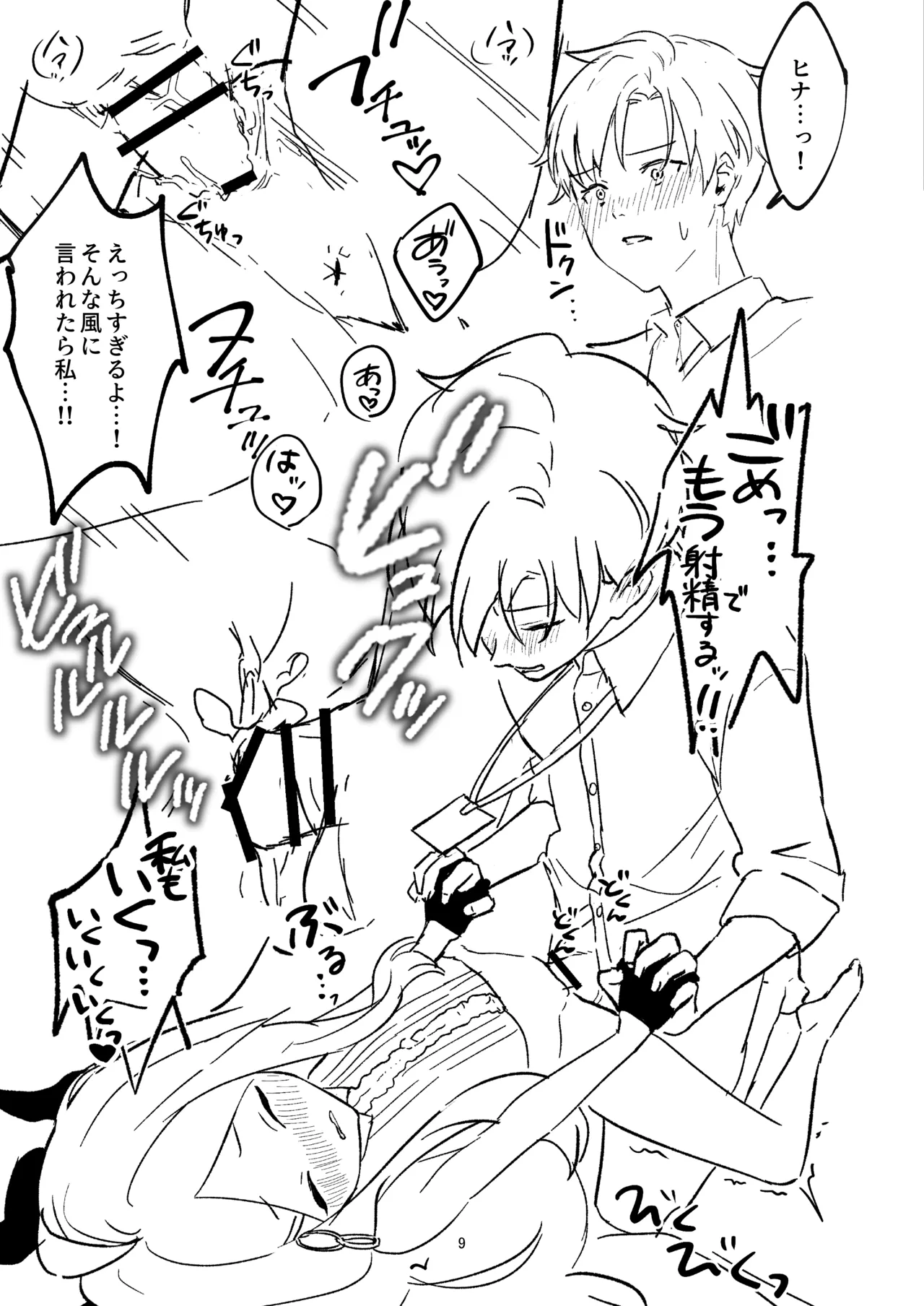 星影にミルクを溶かせば - page46