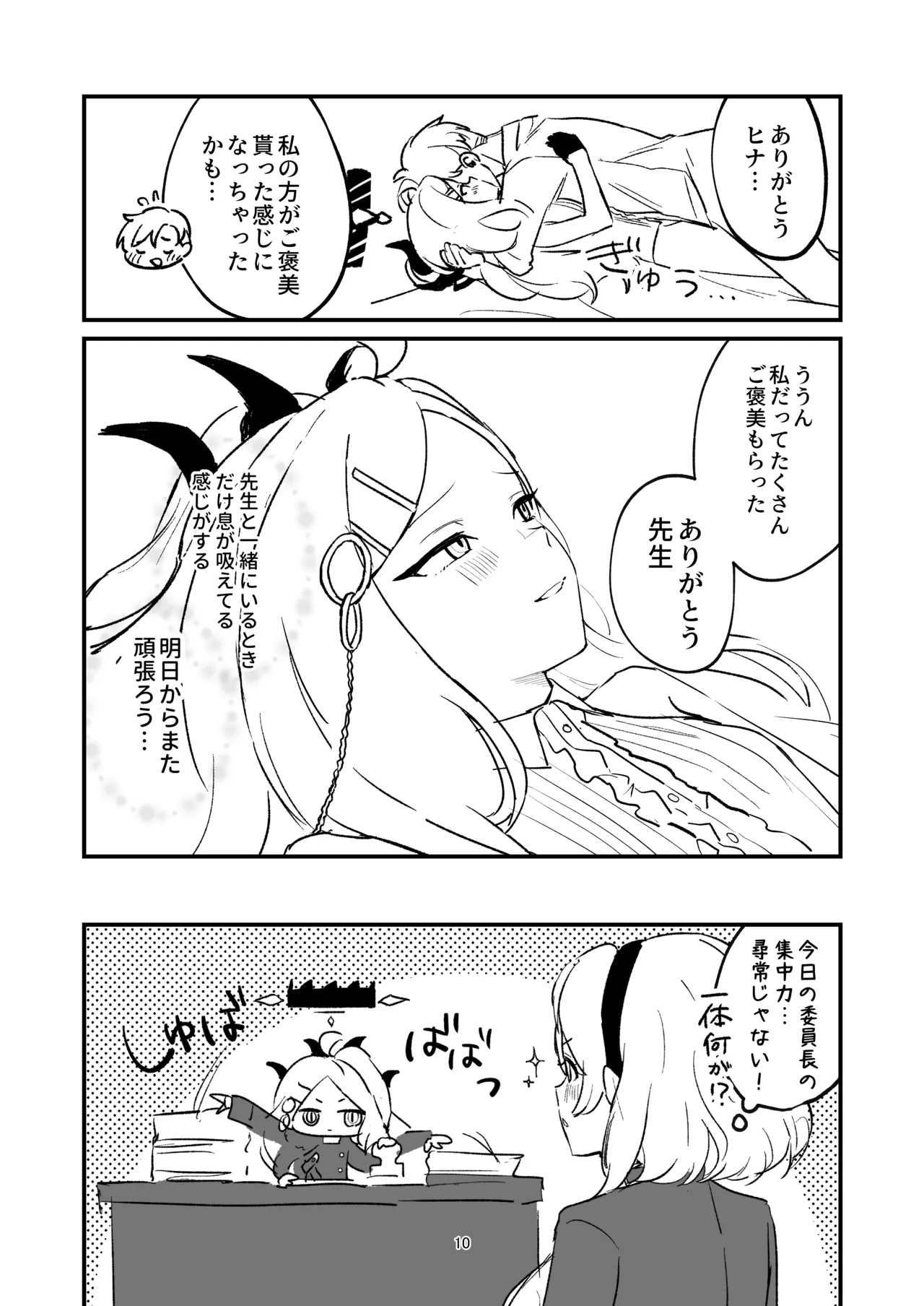 星影にミルクを溶かせば - page47