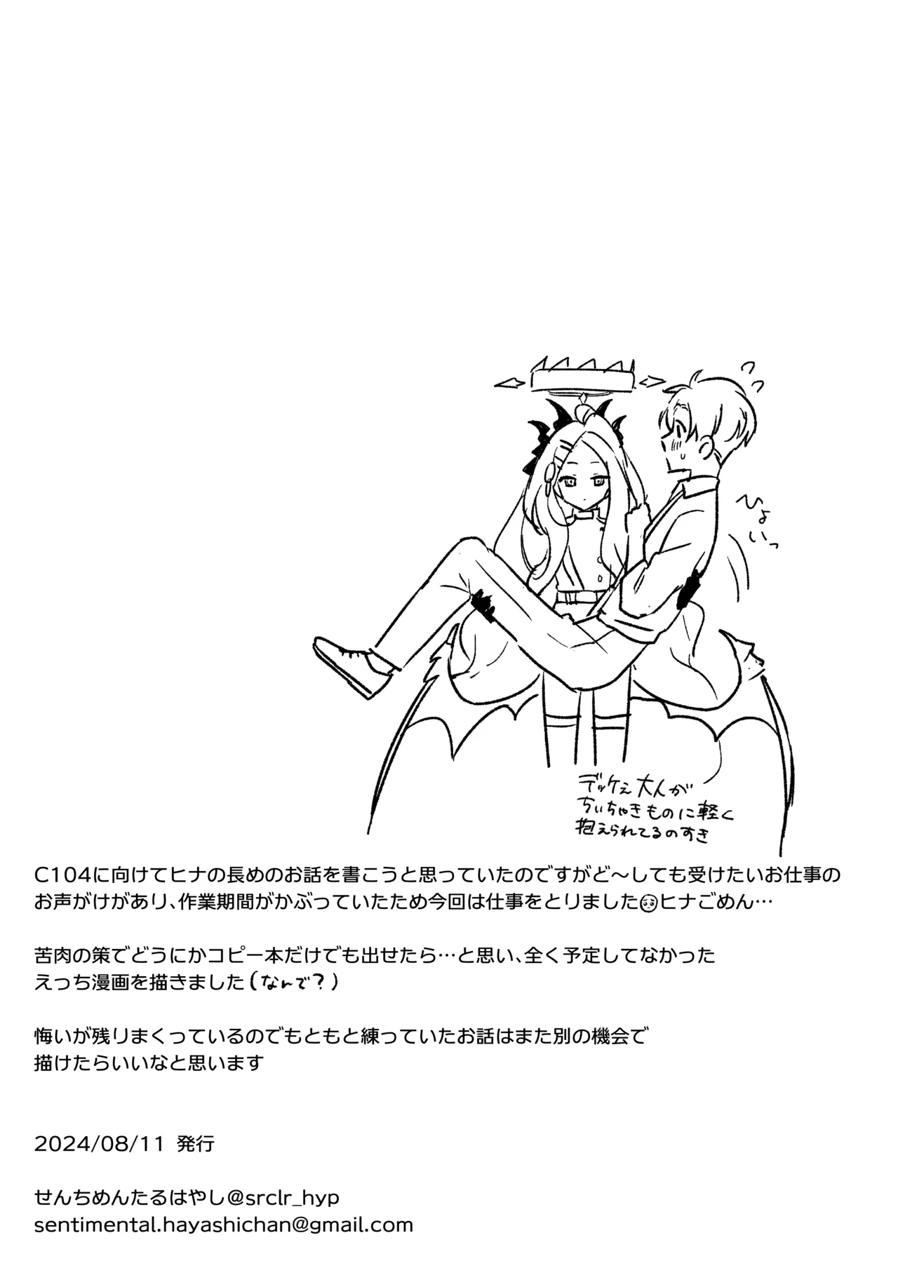 星影にミルクを溶かせば - page48