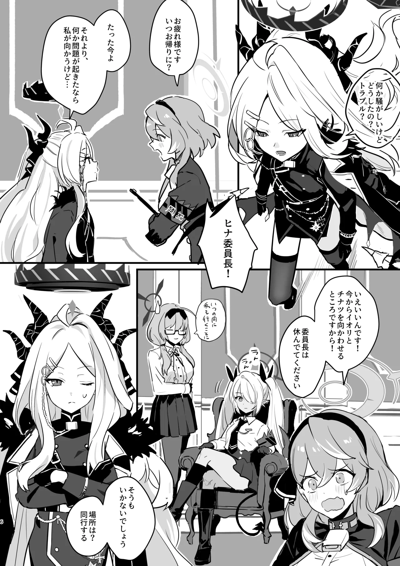 星影にミルクを溶かせば - page6