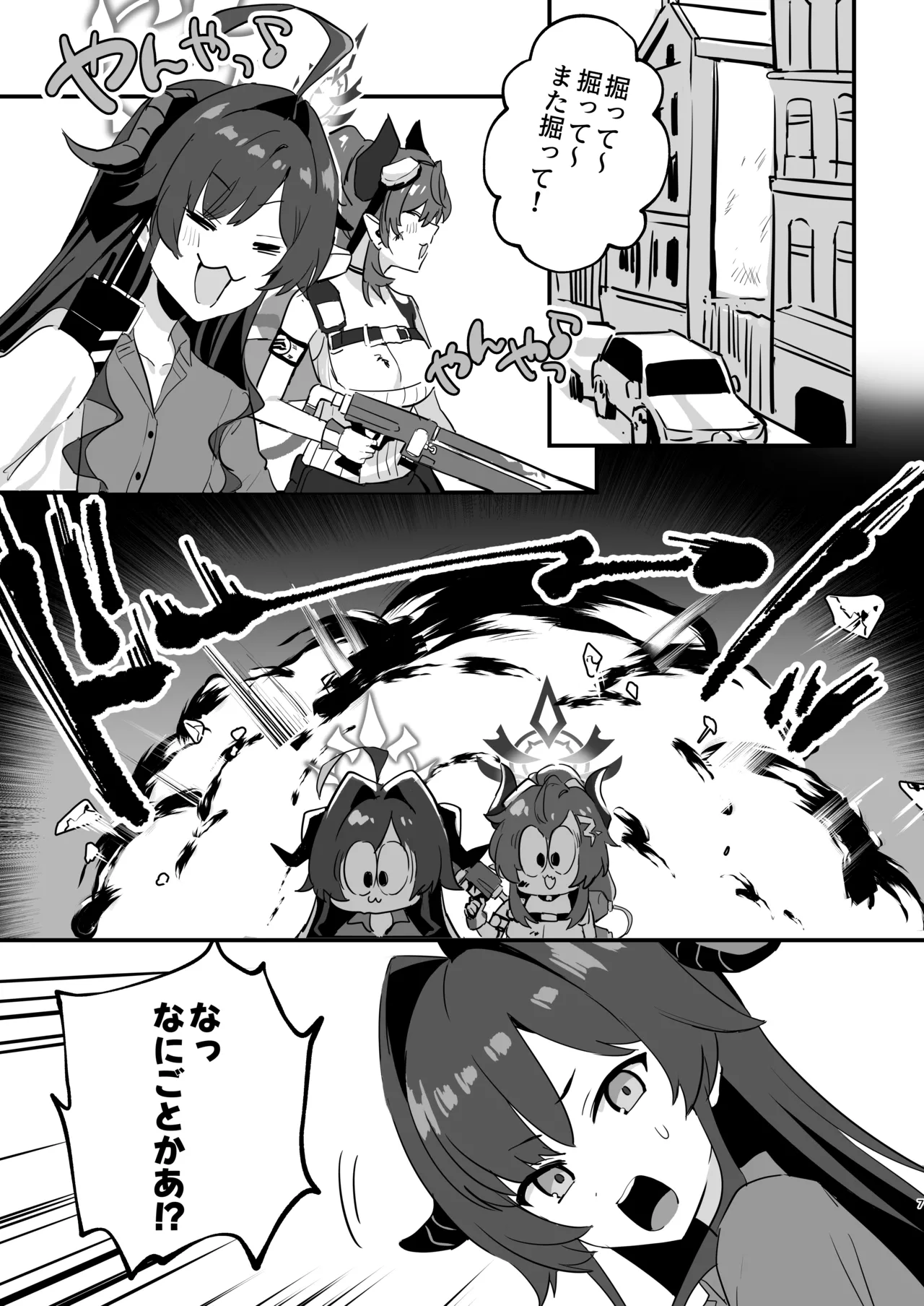 星影にミルクを溶かせば - page7