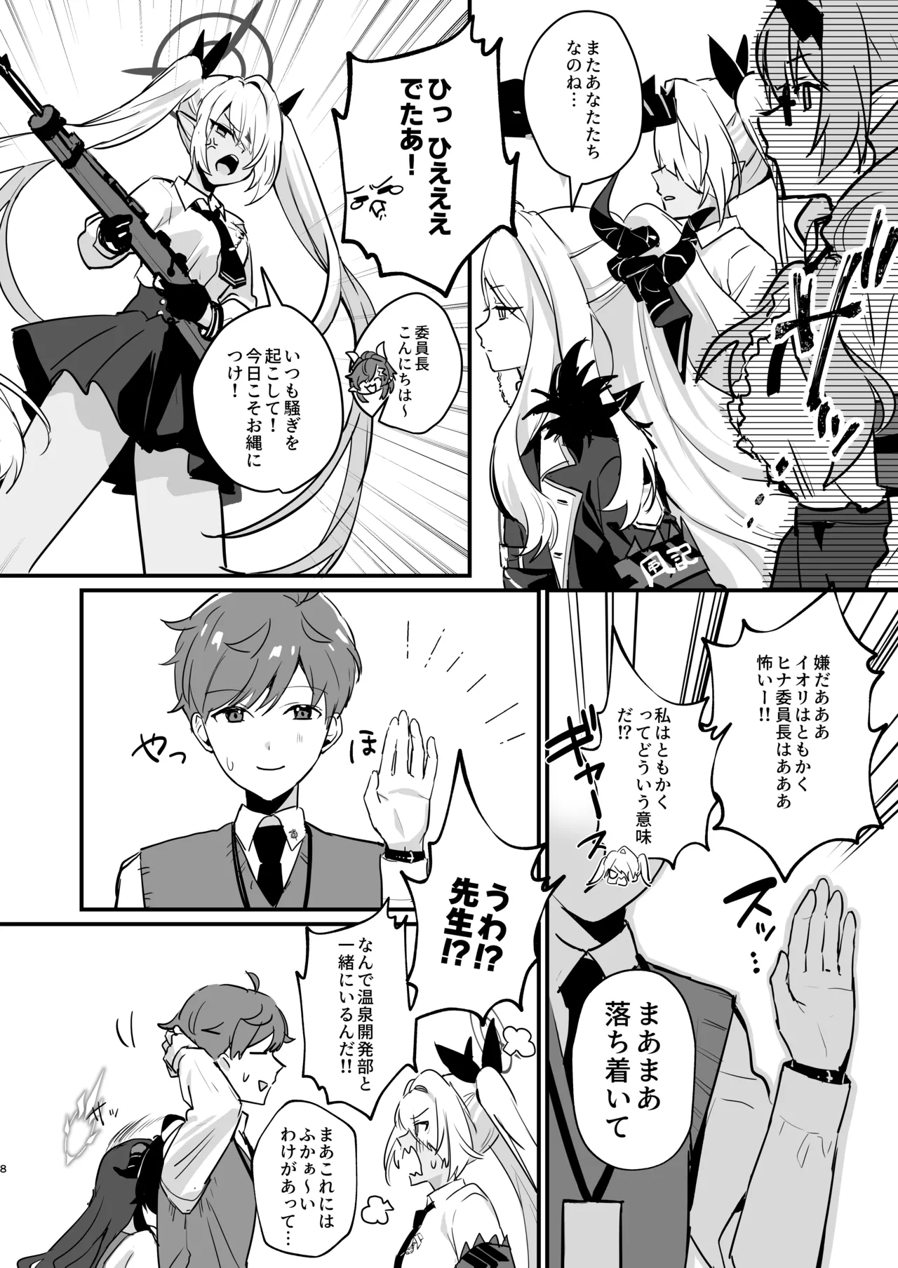 星影にミルクを溶かせば - page8