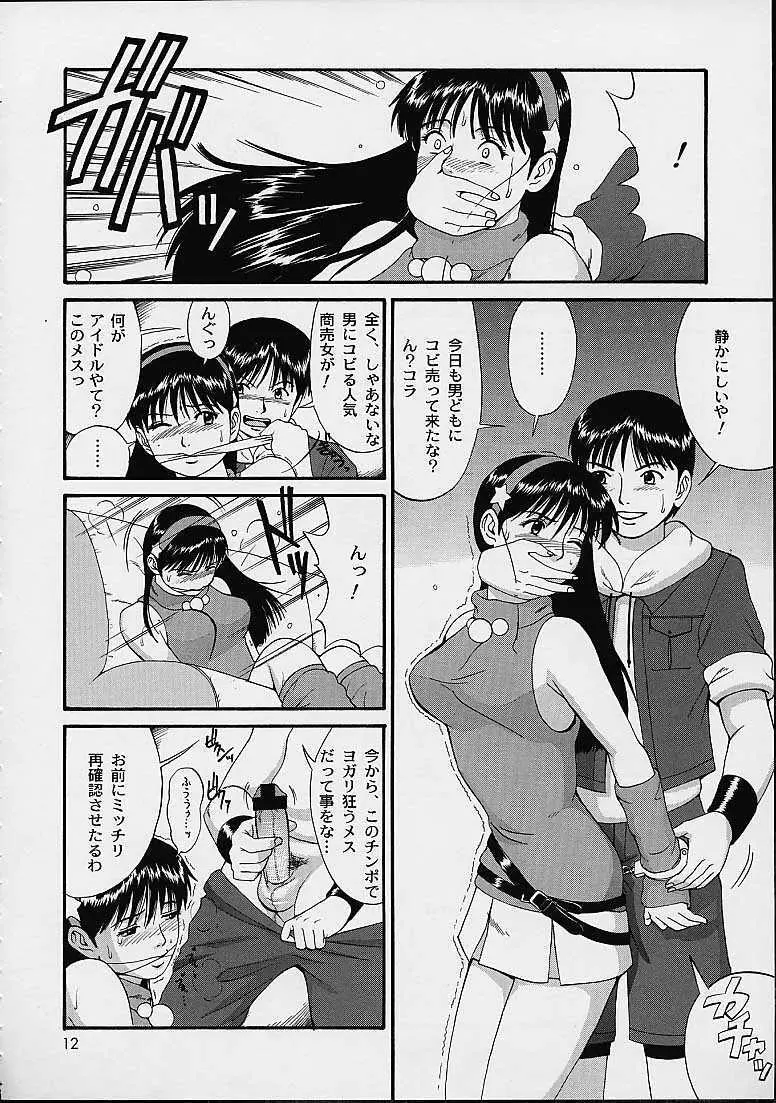 アテナ&フレンズスペシャル - page11