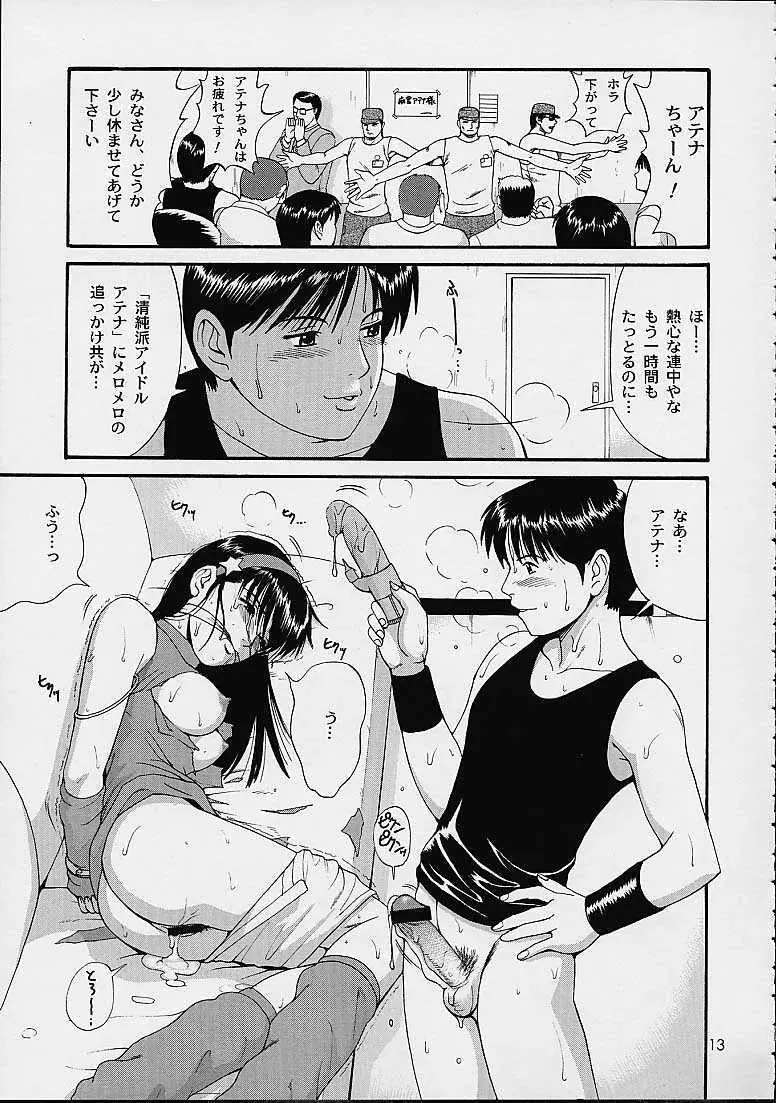 アテナ&フレンズスペシャル - page12