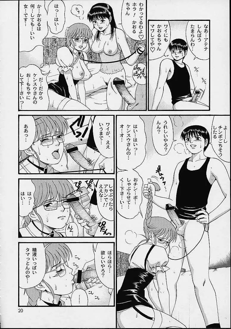 アテナ&フレンズスペシャル - page19