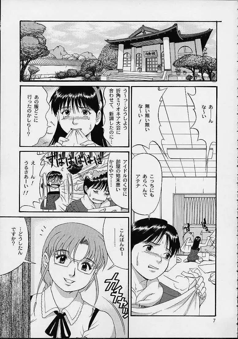 アテナ&フレンズスペシャル - page6